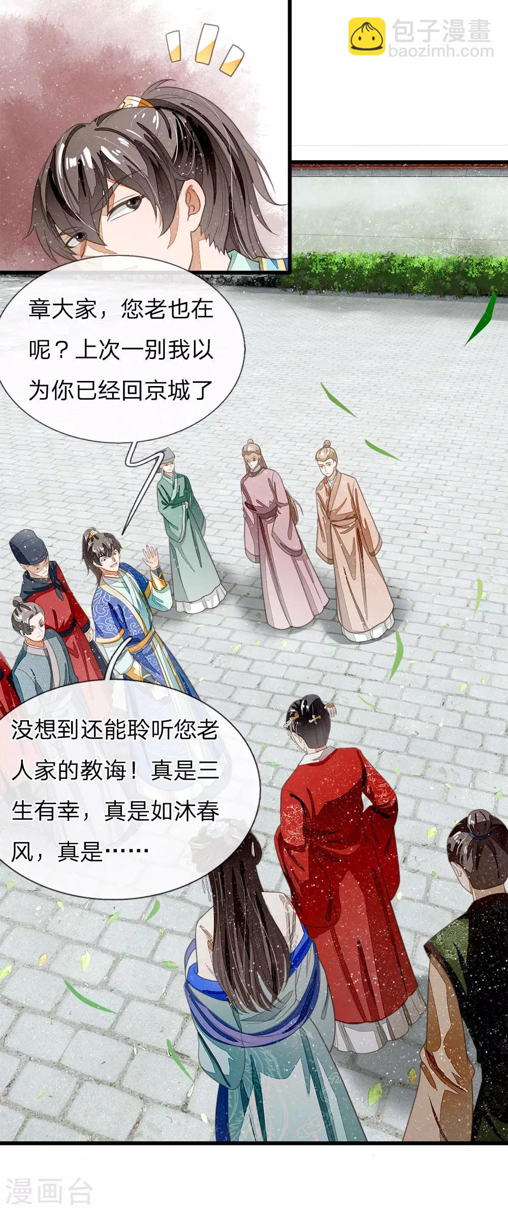 《史上第一纨绔(旧)》第37话 与公主初见 第10页