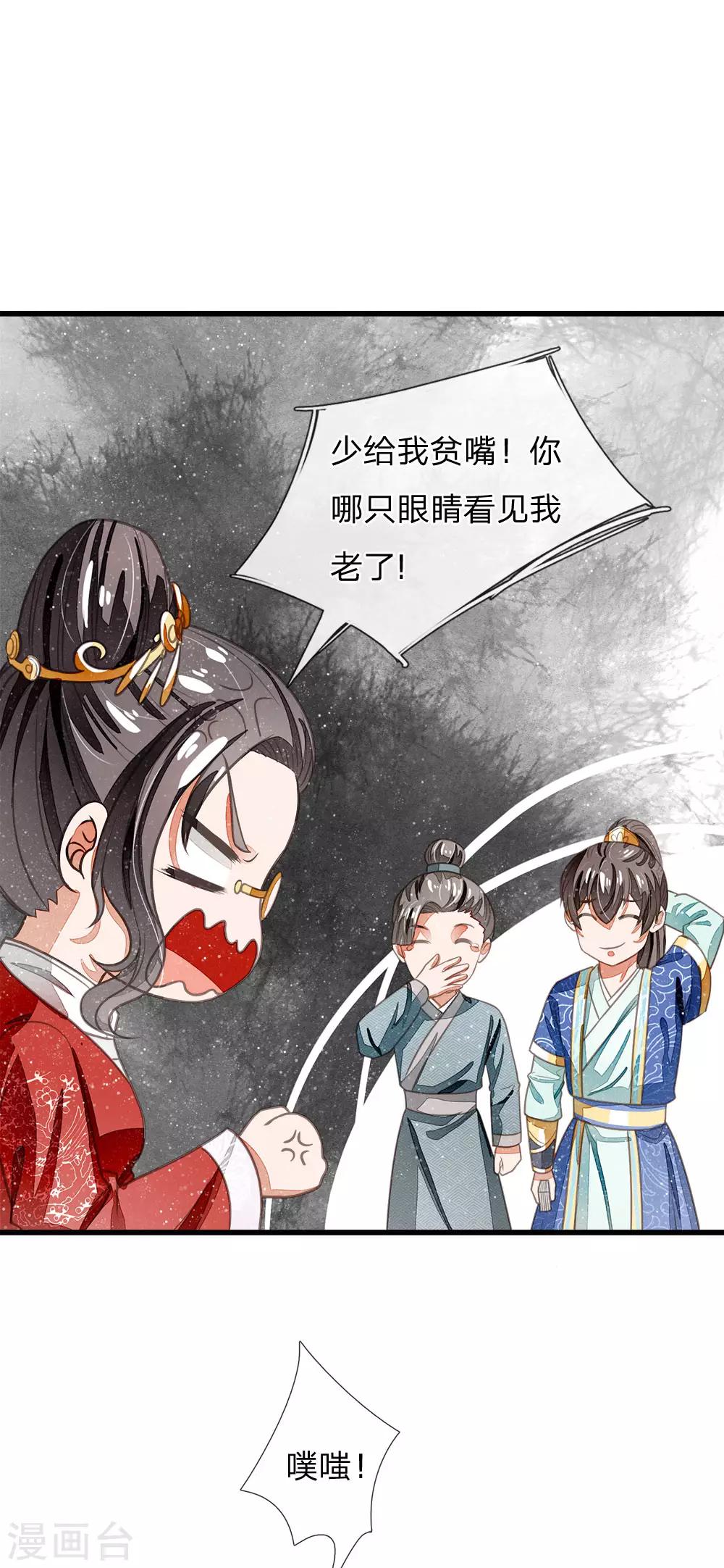 《史上第一纨绔(旧)》第37话 与公主初见 第11页