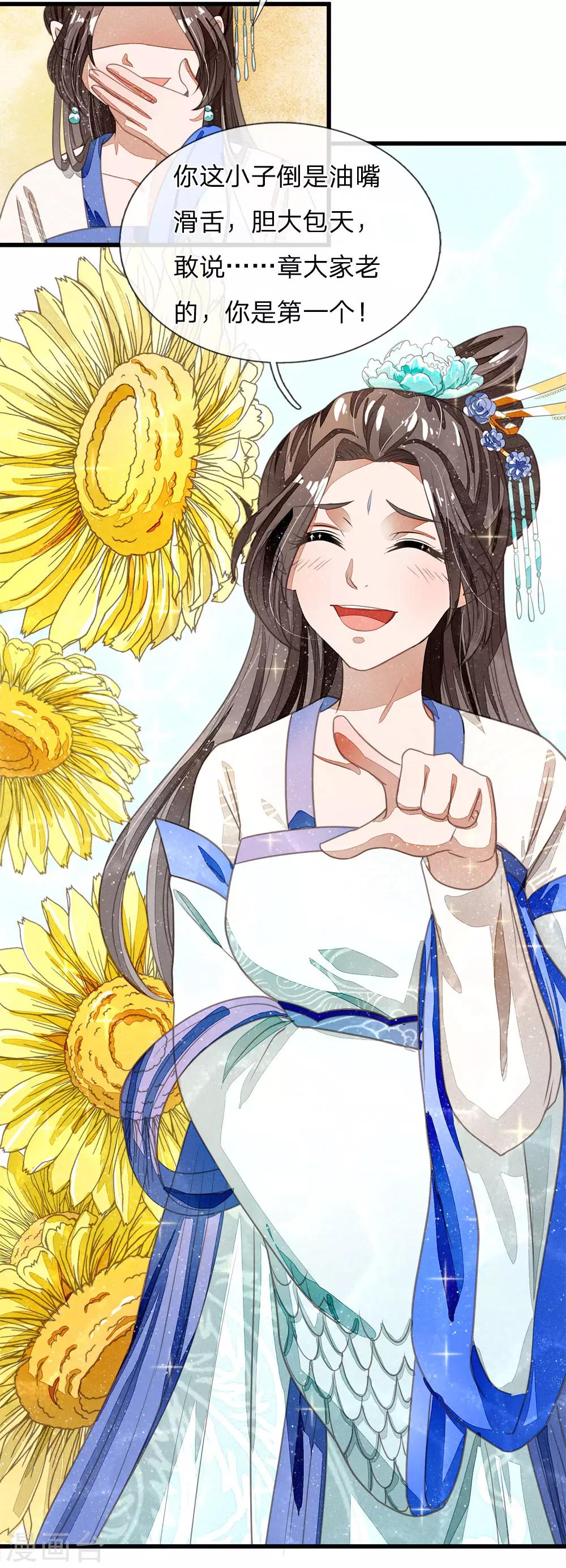 《史上第一纨绔(旧)》第37话 与公主初见 第12页