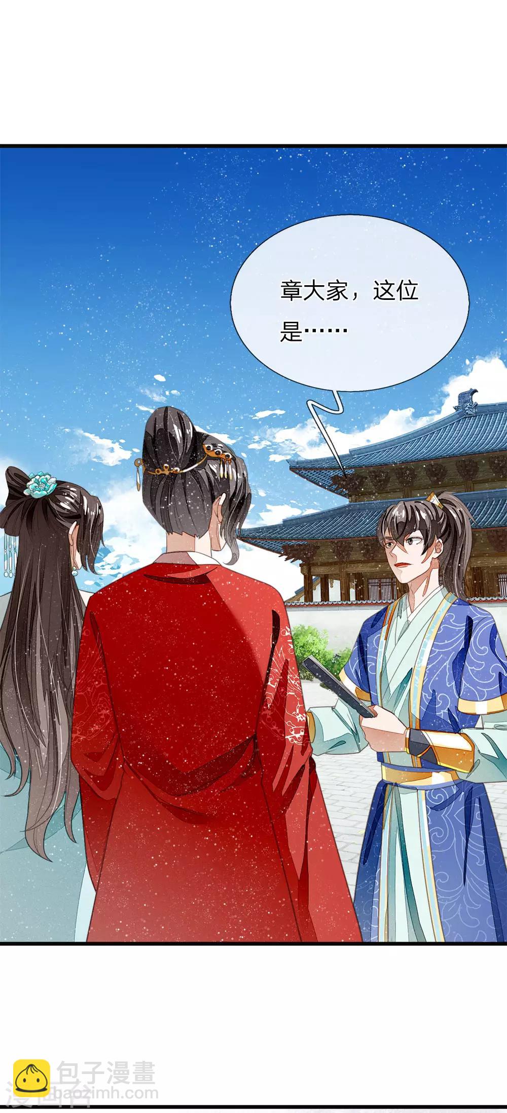 《史上第一纨绔(旧)》第37话 与公主初见 第15页