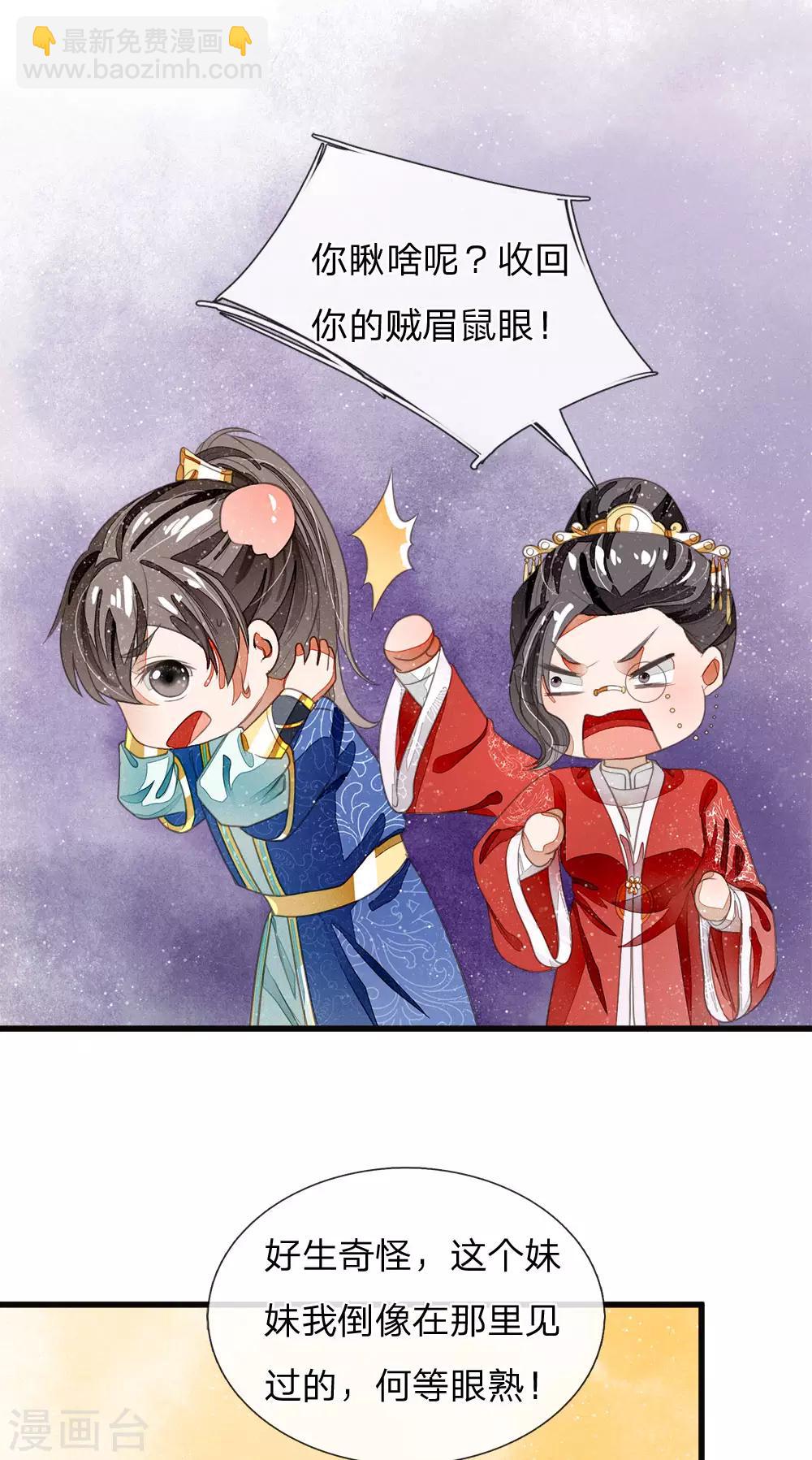 《史上第一纨绔(旧)》第37话 与公主初见 第16页
