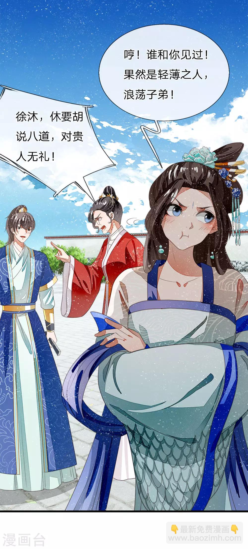 《史上第一纨绔(旧)》第37话 与公主初见 第18页