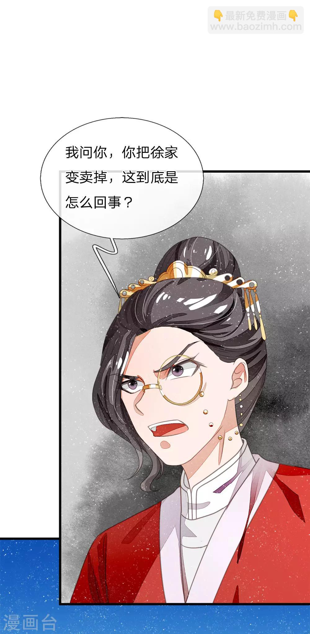 《史上第一纨绔(旧)》第37话 与公主初见 第19页
