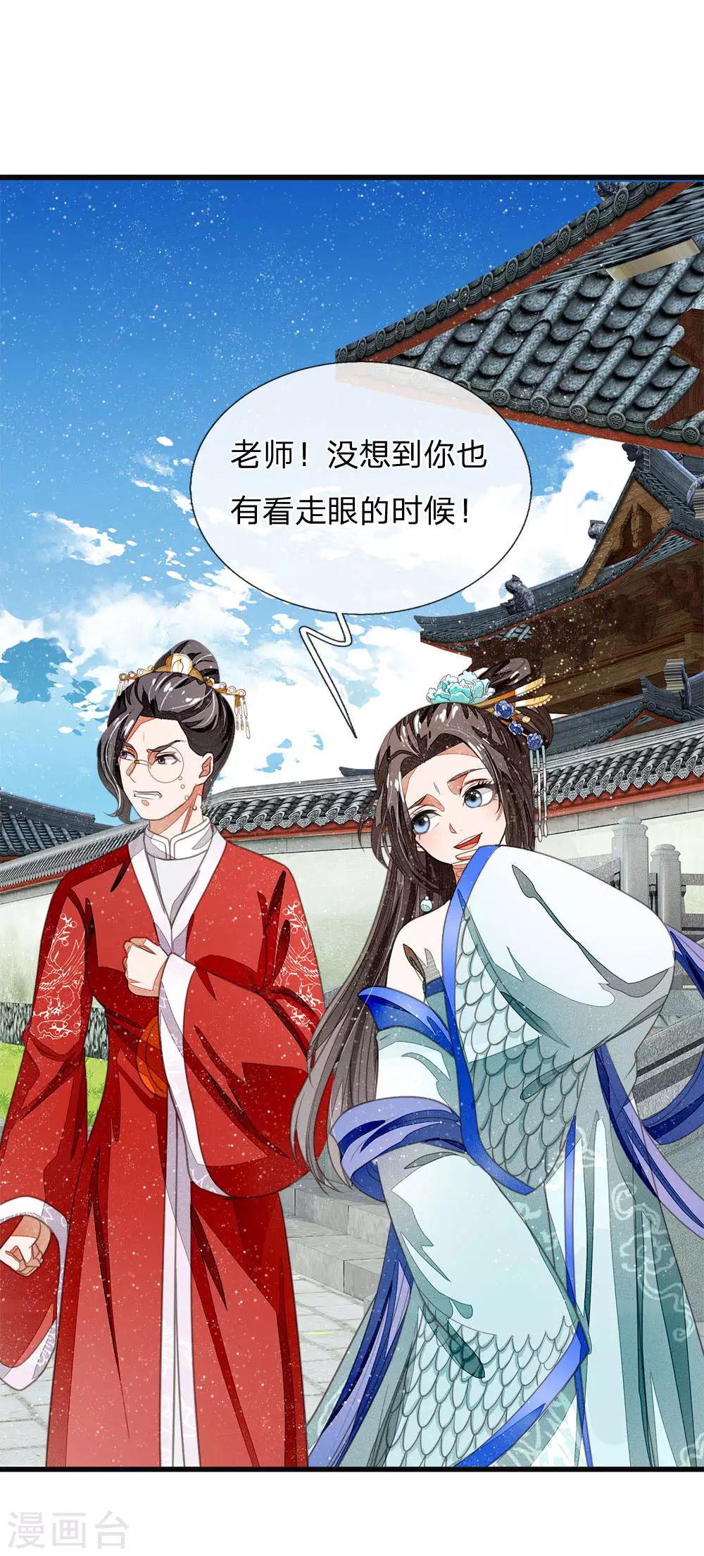 《史上第一纨绔(旧)》第37话 与公主初见 第1页