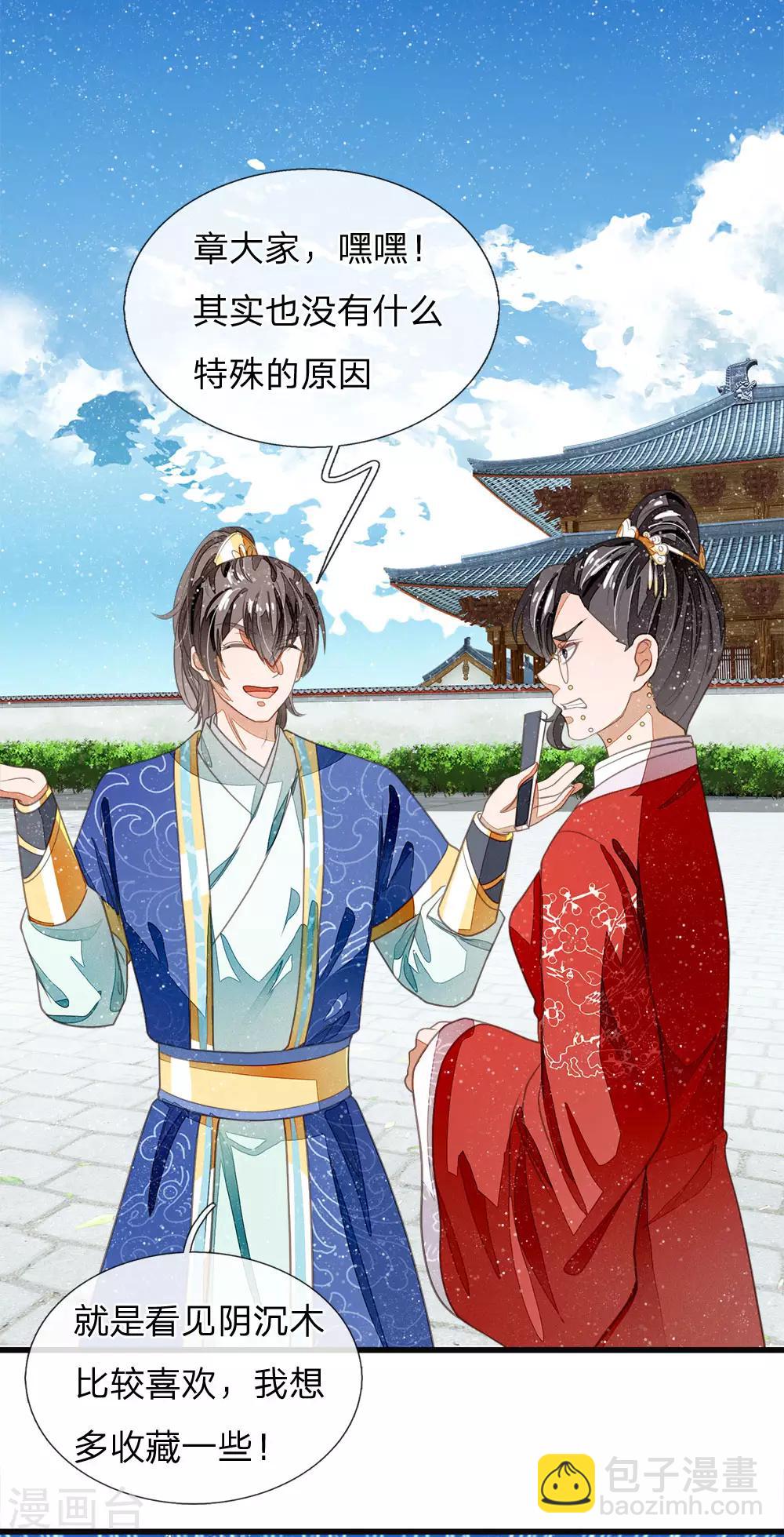 《史上第一纨绔(旧)》第37话 与公主初见 第20页