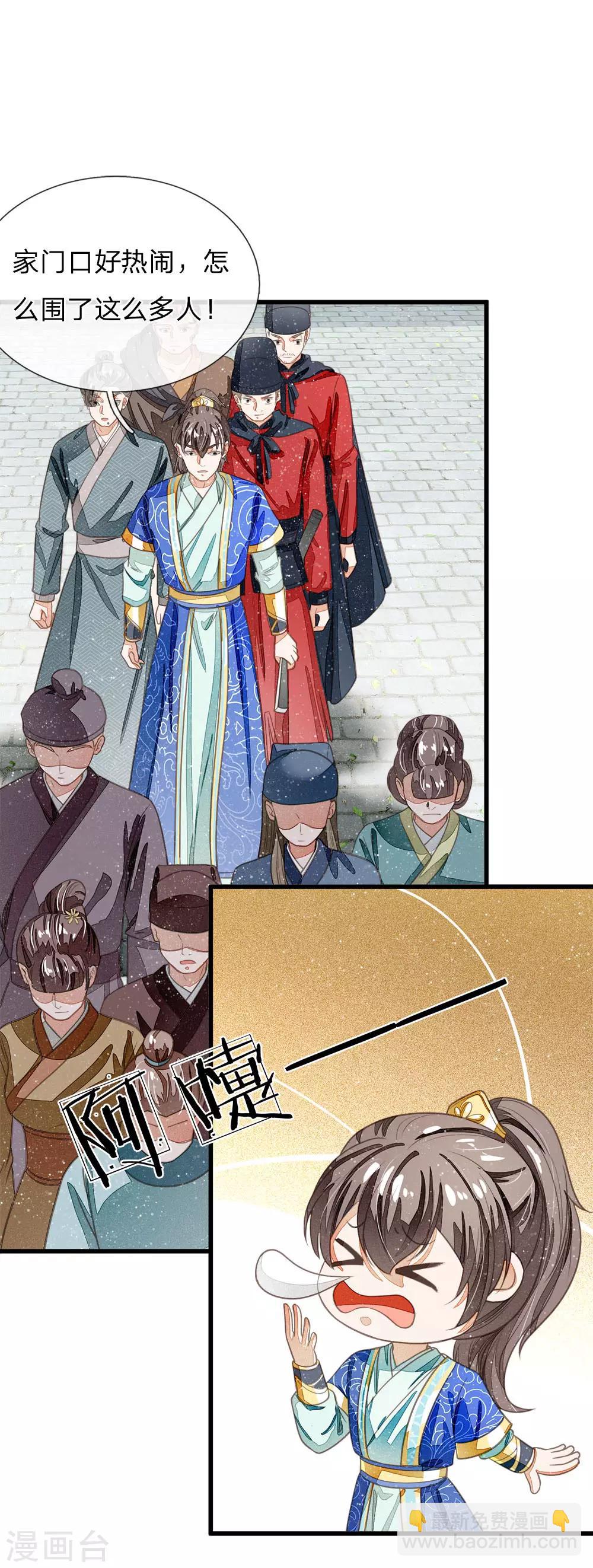 《史上第一纨绔(旧)》第37话 与公主初见 第3页