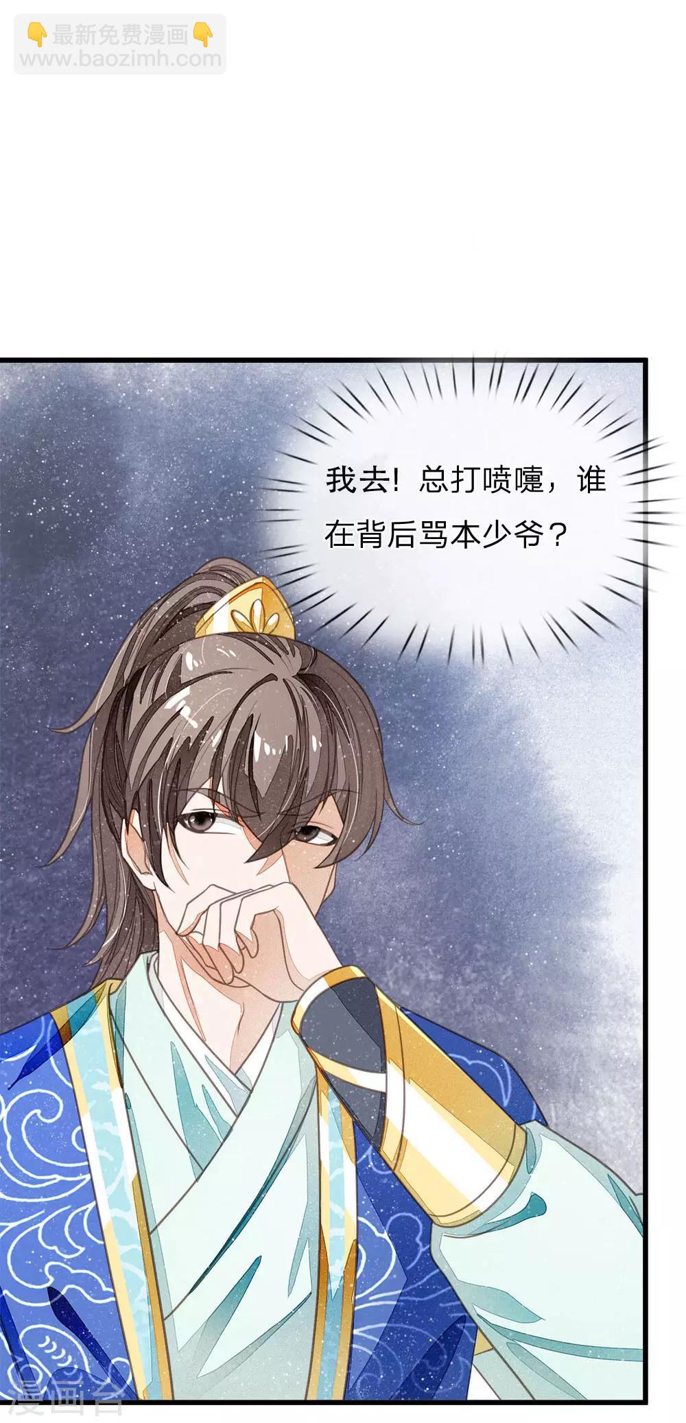 《史上第一纨绔(旧)》第37话 与公主初见 第4页