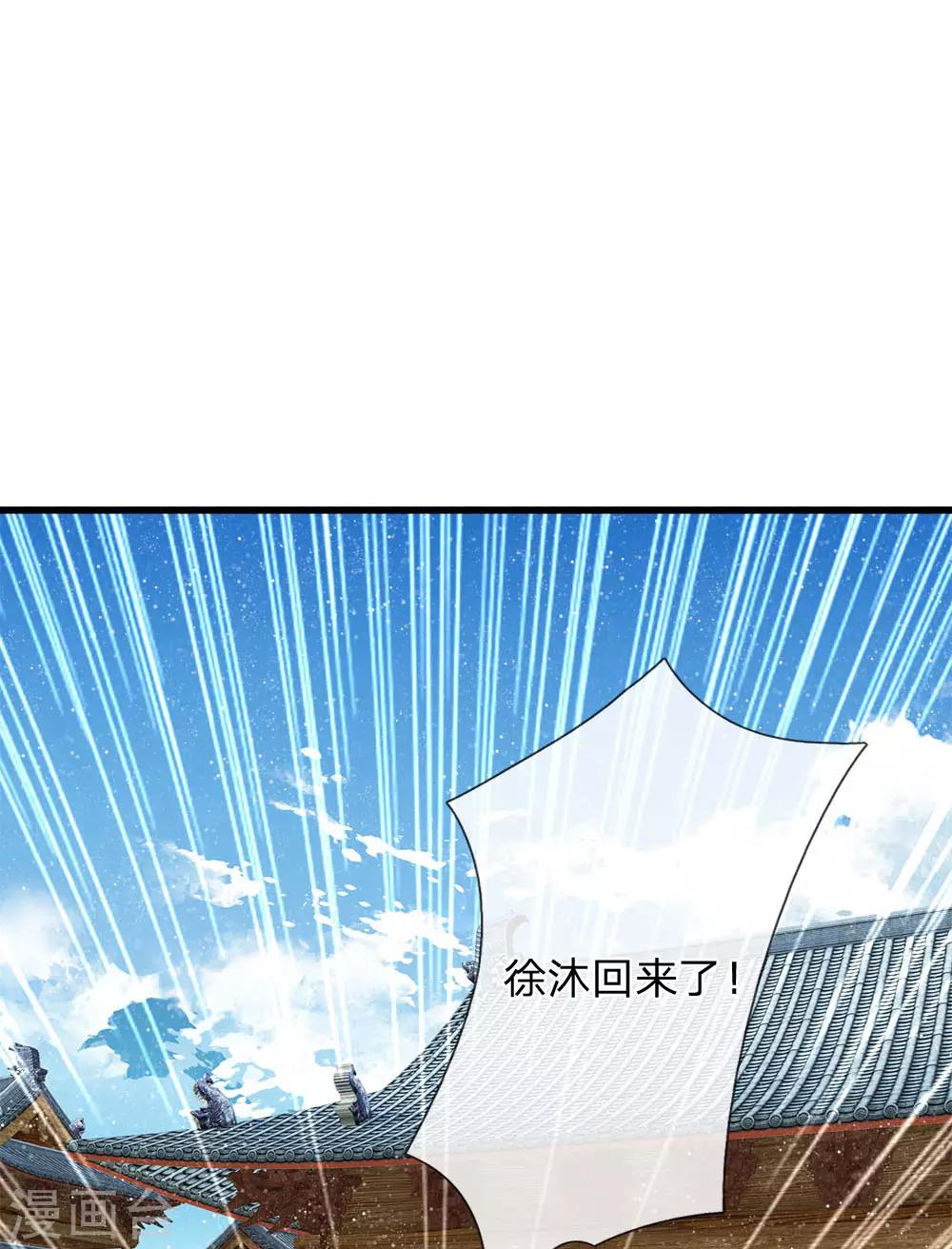 《史上第一纨绔(旧)》第37话 与公主初见 第5页