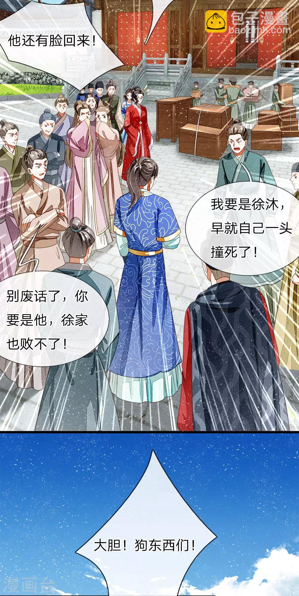 《史上第一纨绔(旧)》第37话 与公主初见 第6页