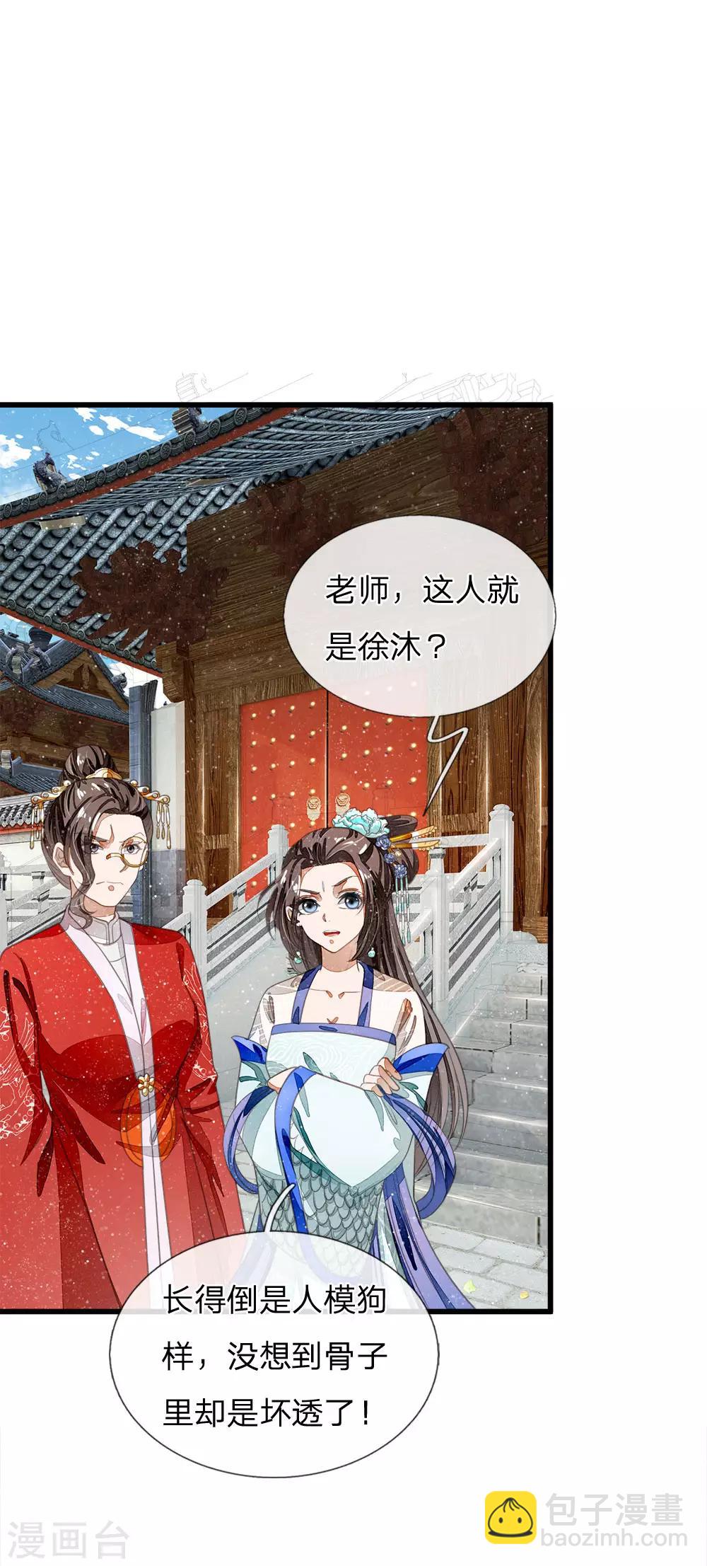 《史上第一纨绔(旧)》第37话 与公主初见 第8页