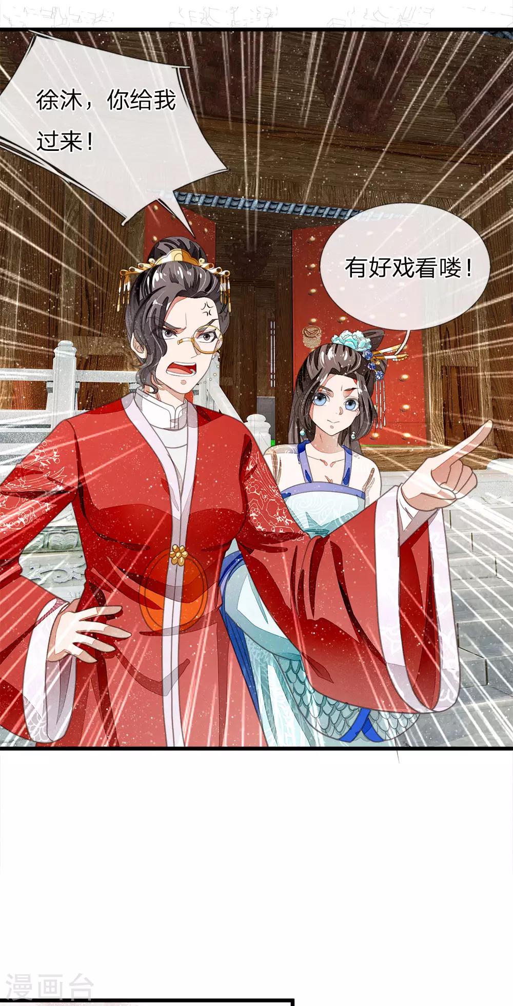 《史上第一纨绔(旧)》第37话 与公主初见 第9页
