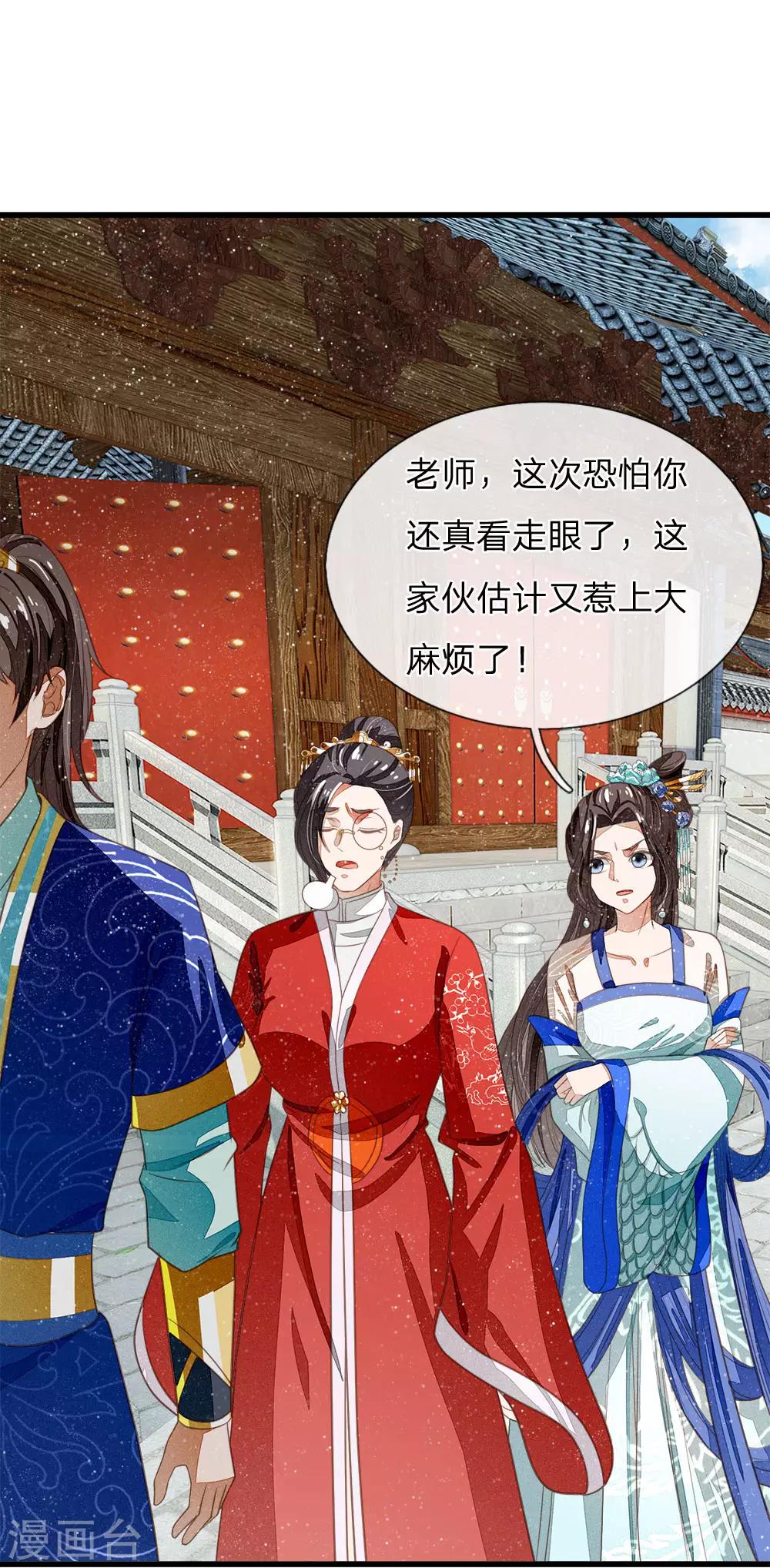 《史上第一纨绔(旧)》第38话 出大事啦！ 第10页