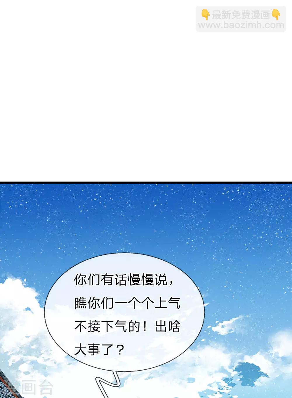 《史上第一纨绔(旧)》第38话 出大事啦！ 第11页