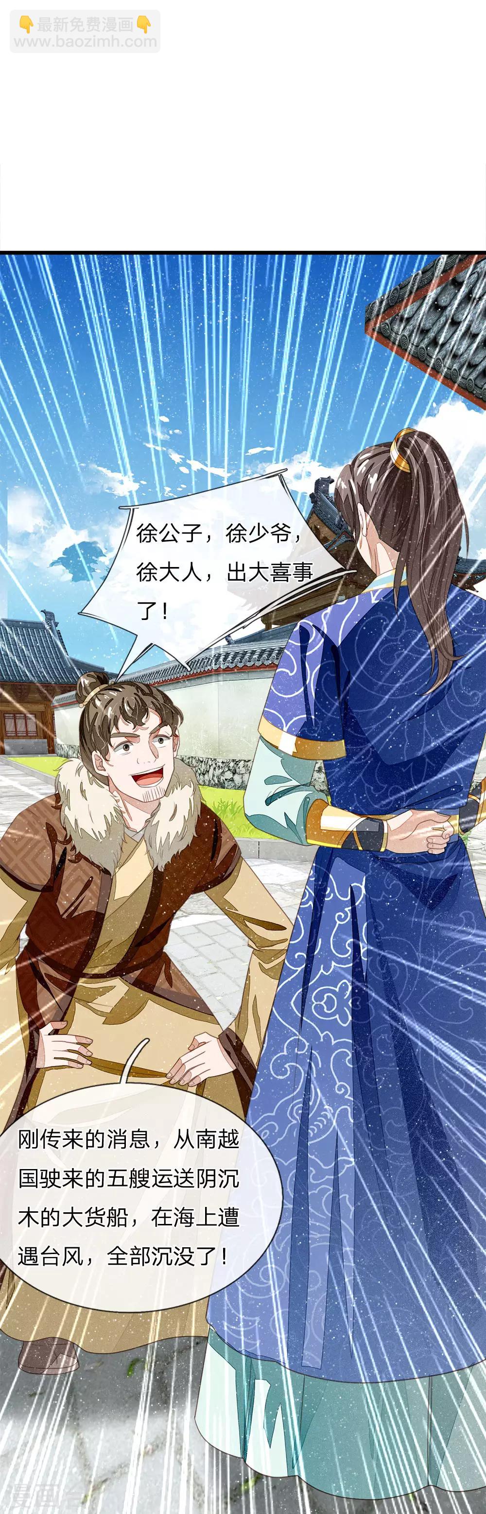 《史上第一纨绔(旧)》第38话 出大事啦！ 第13页