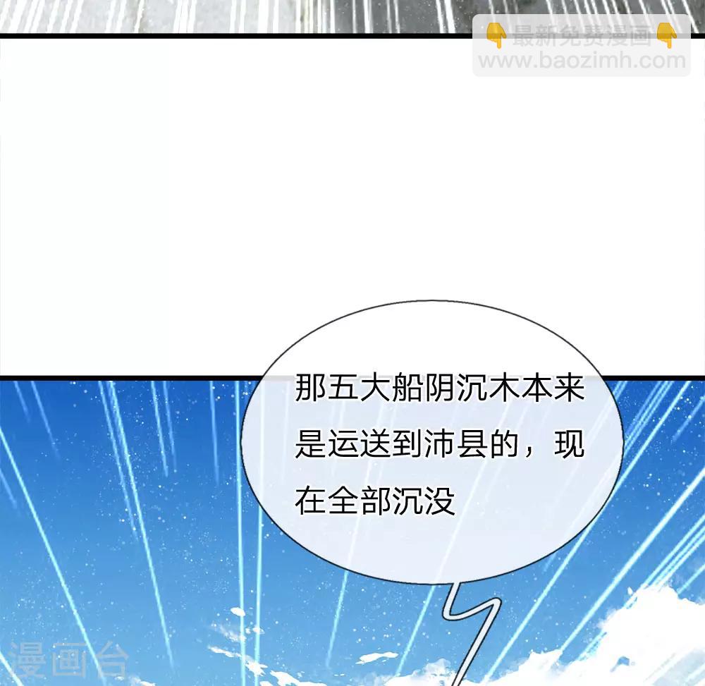 《史上第一纨绔(旧)》第38话 出大事啦！ 第14页