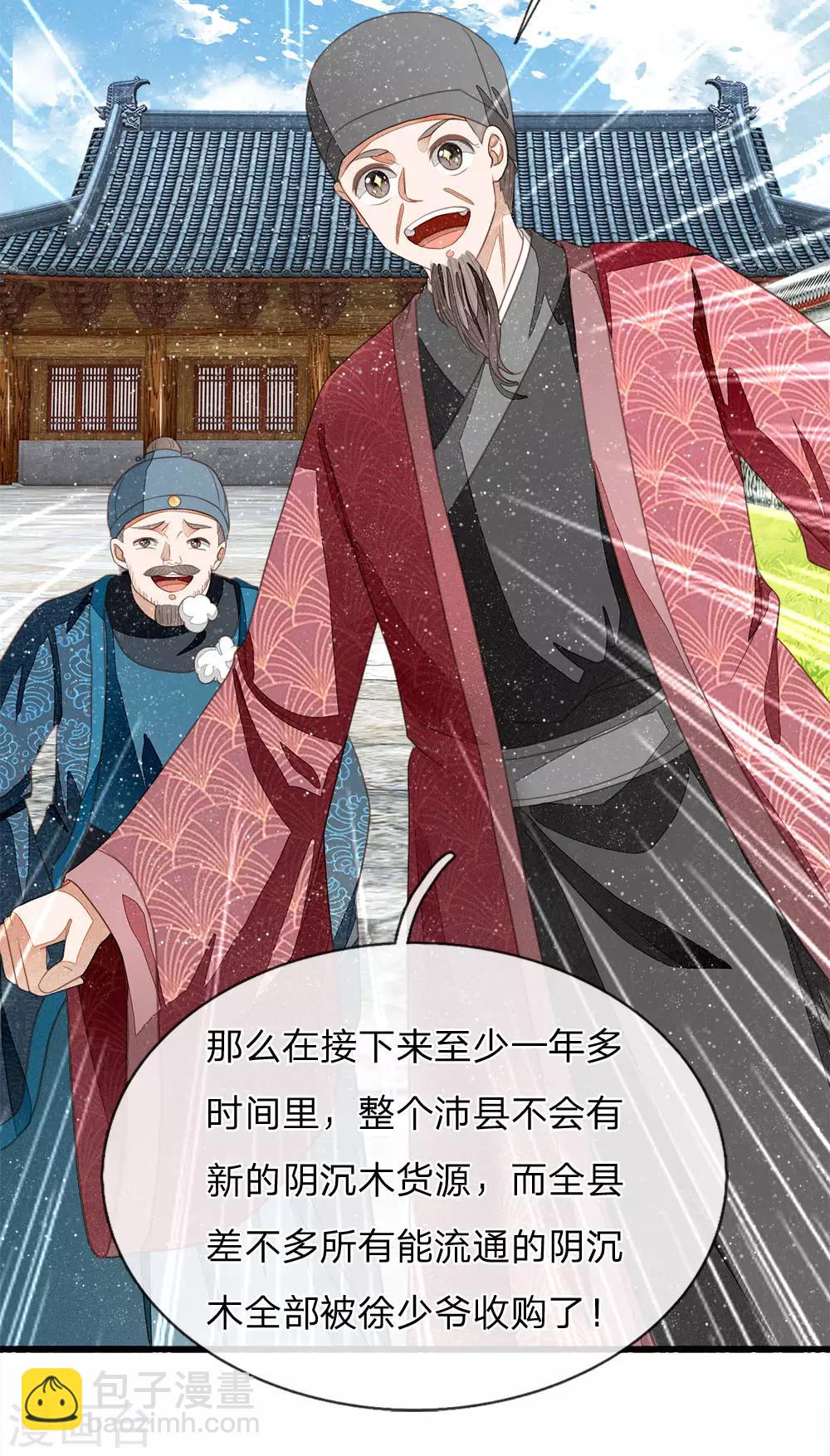《史上第一纨绔(旧)》第38话 出大事啦！ 第15页