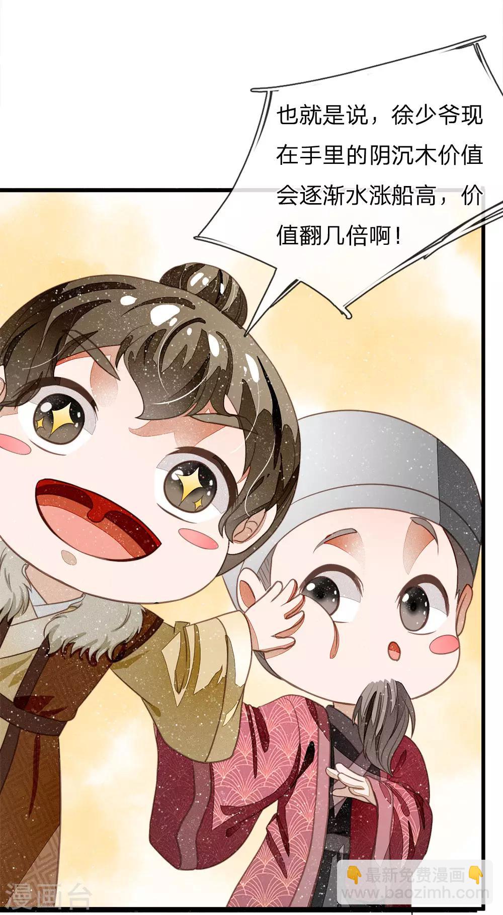 《史上第一纨绔(旧)》第38话 出大事啦！ 第16页