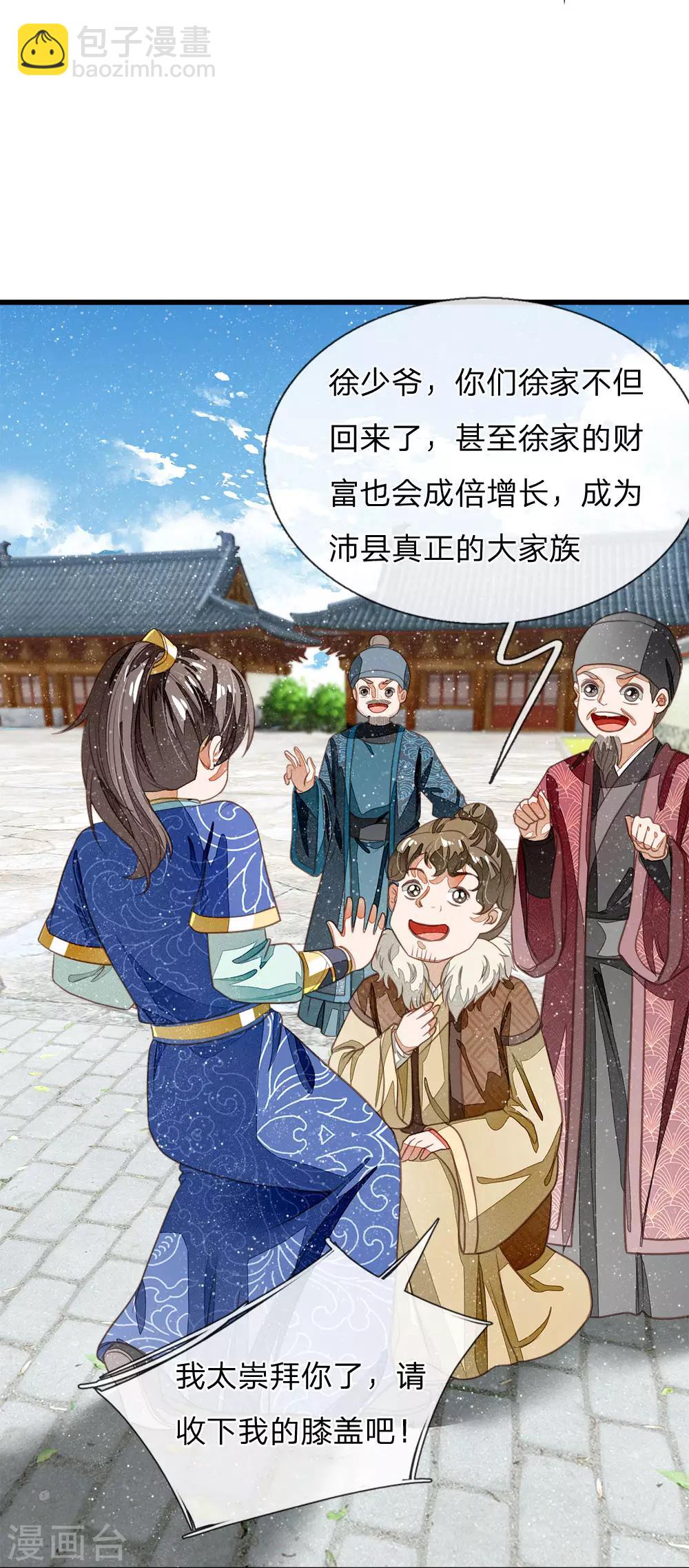 《史上第一纨绔(旧)》第38话 出大事啦！ 第17页