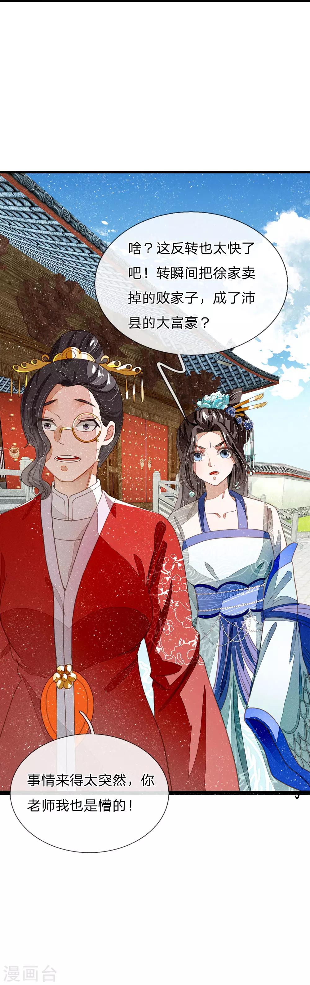 《史上第一纨绔(旧)》第38话 出大事啦！ 第18页