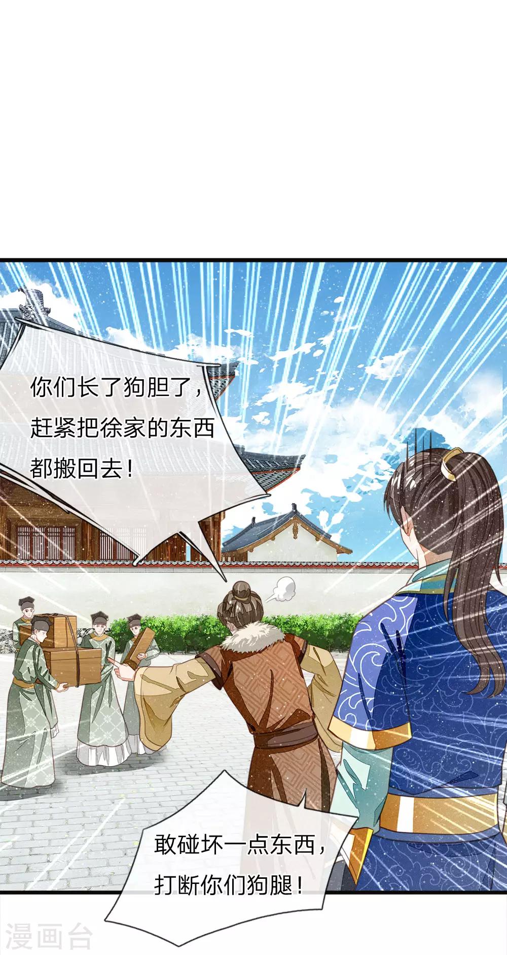 《史上第一纨绔(旧)》第38话 出大事啦！ 第19页