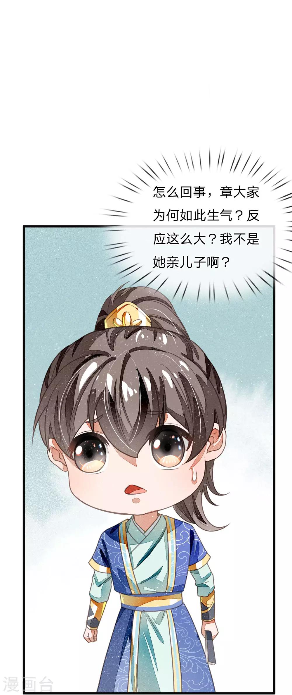 《史上第一纨绔(旧)》第38话 出大事啦！ 第1页