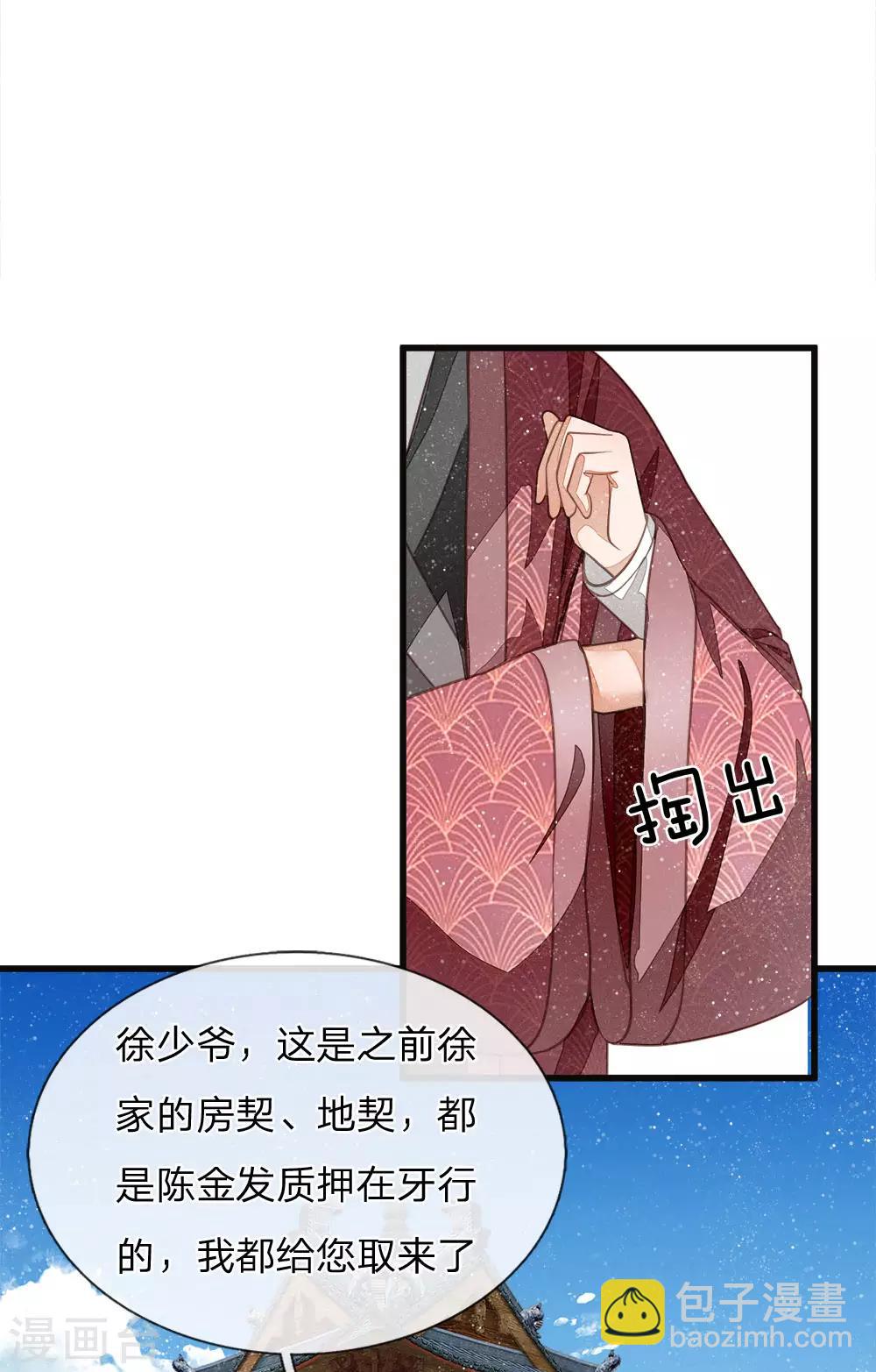 《史上第一纨绔(旧)》第38话 出大事啦！ 第20页
