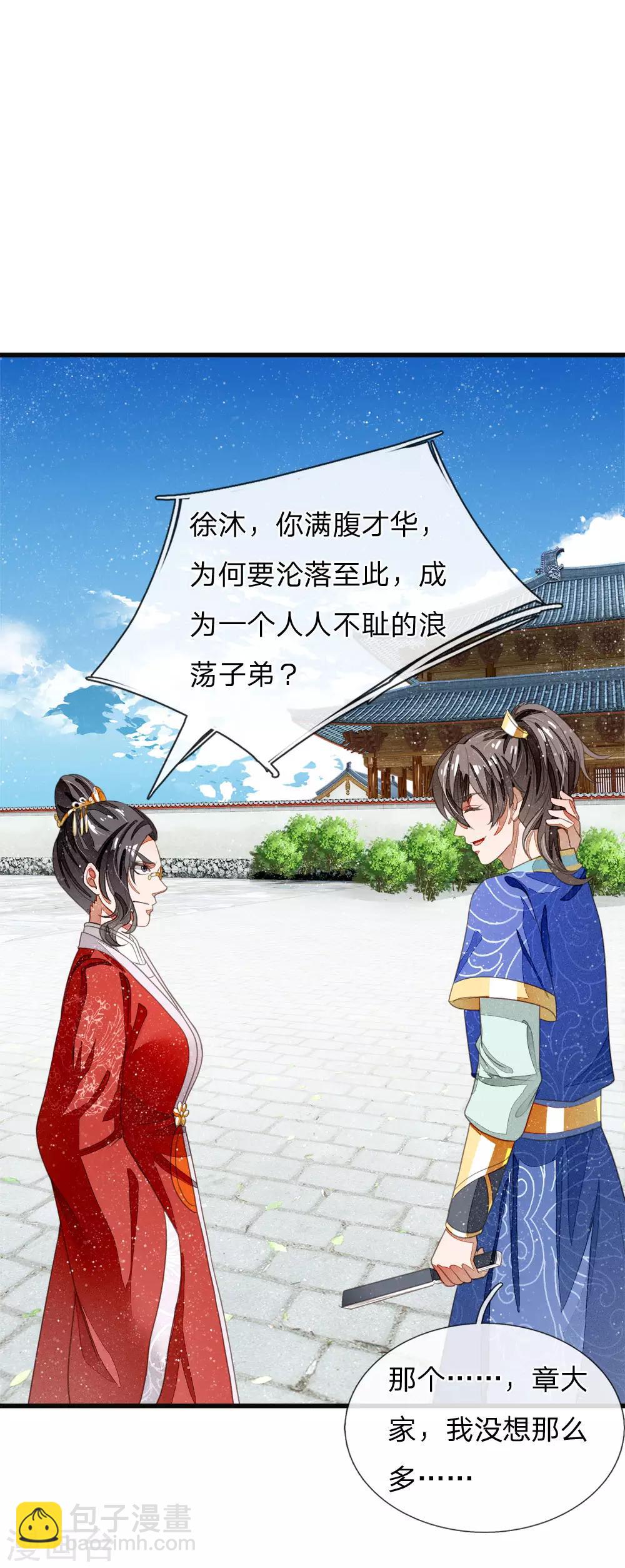 《史上第一纨绔(旧)》第38话 出大事啦！ 第2页