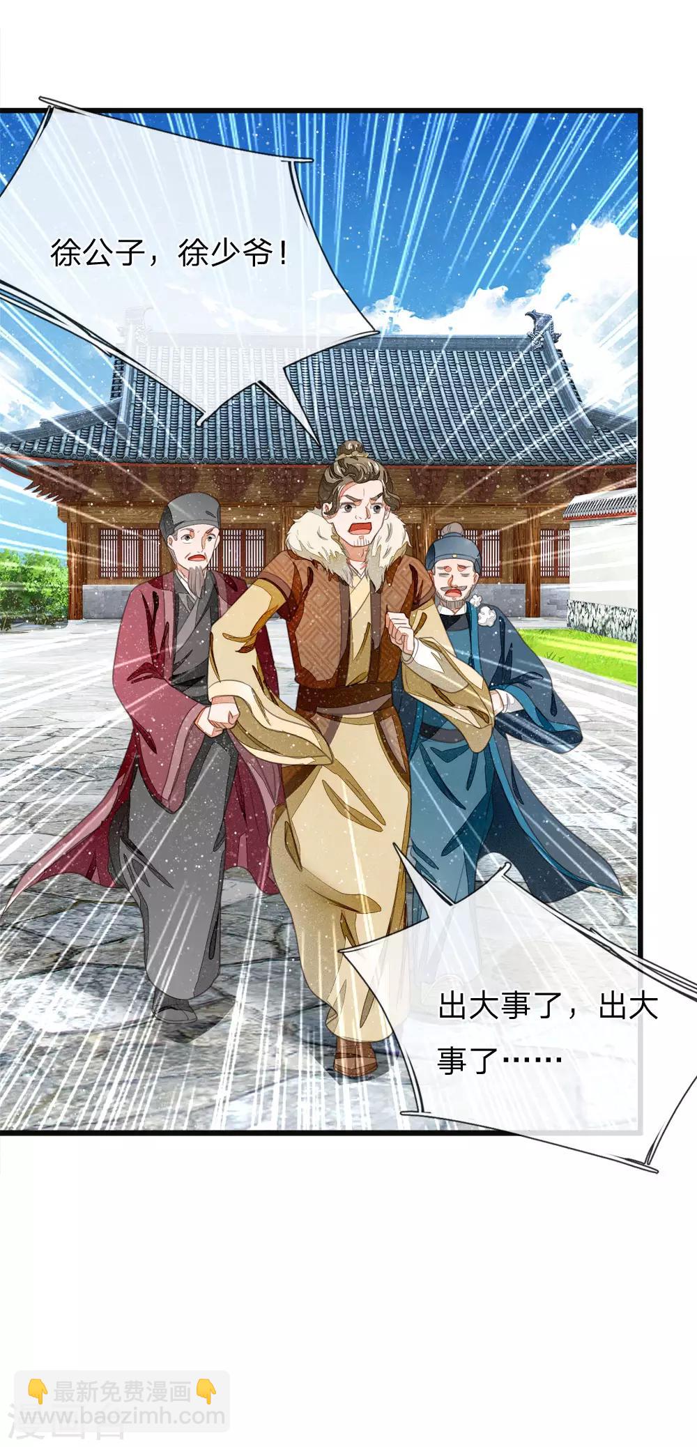 《史上第一纨绔(旧)》第38话 出大事啦！ 第4页