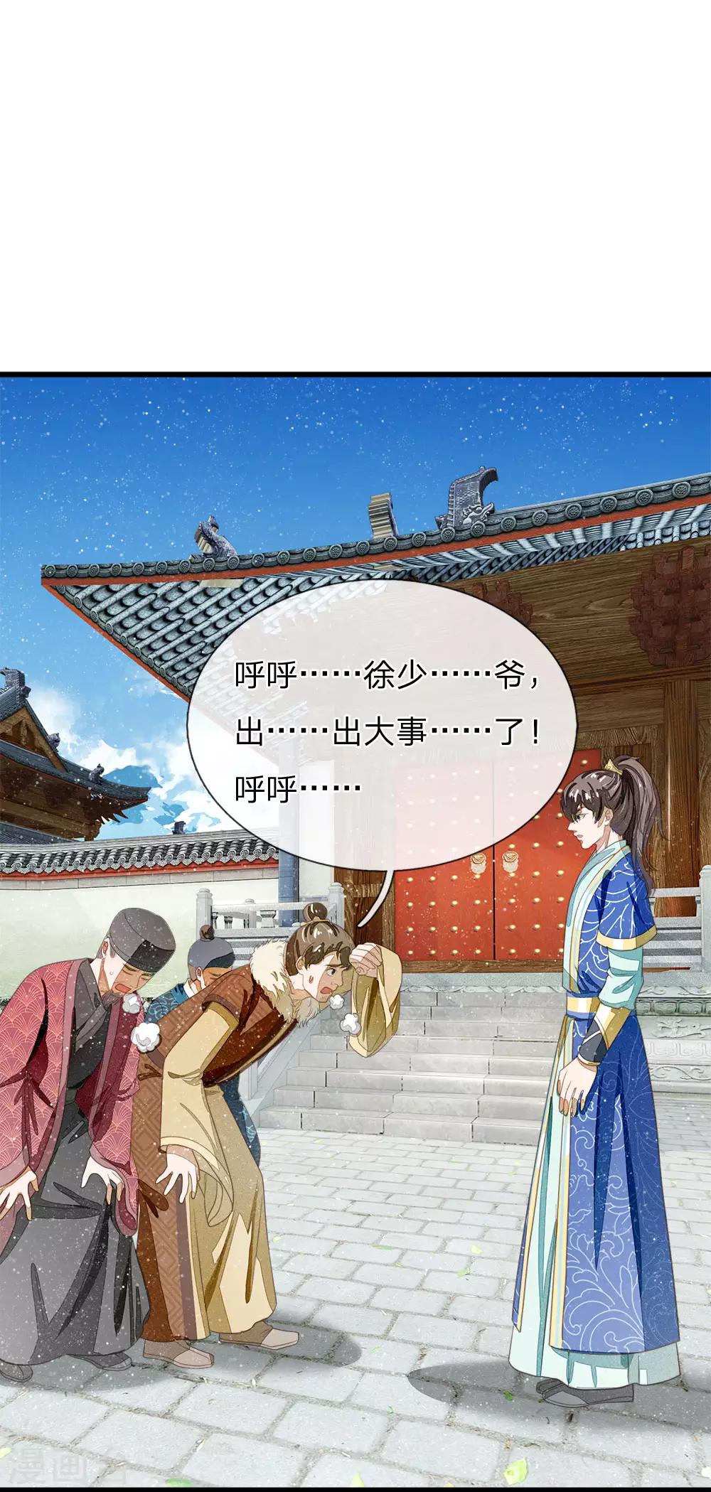 《史上第一纨绔(旧)》第38话 出大事啦！ 第5页