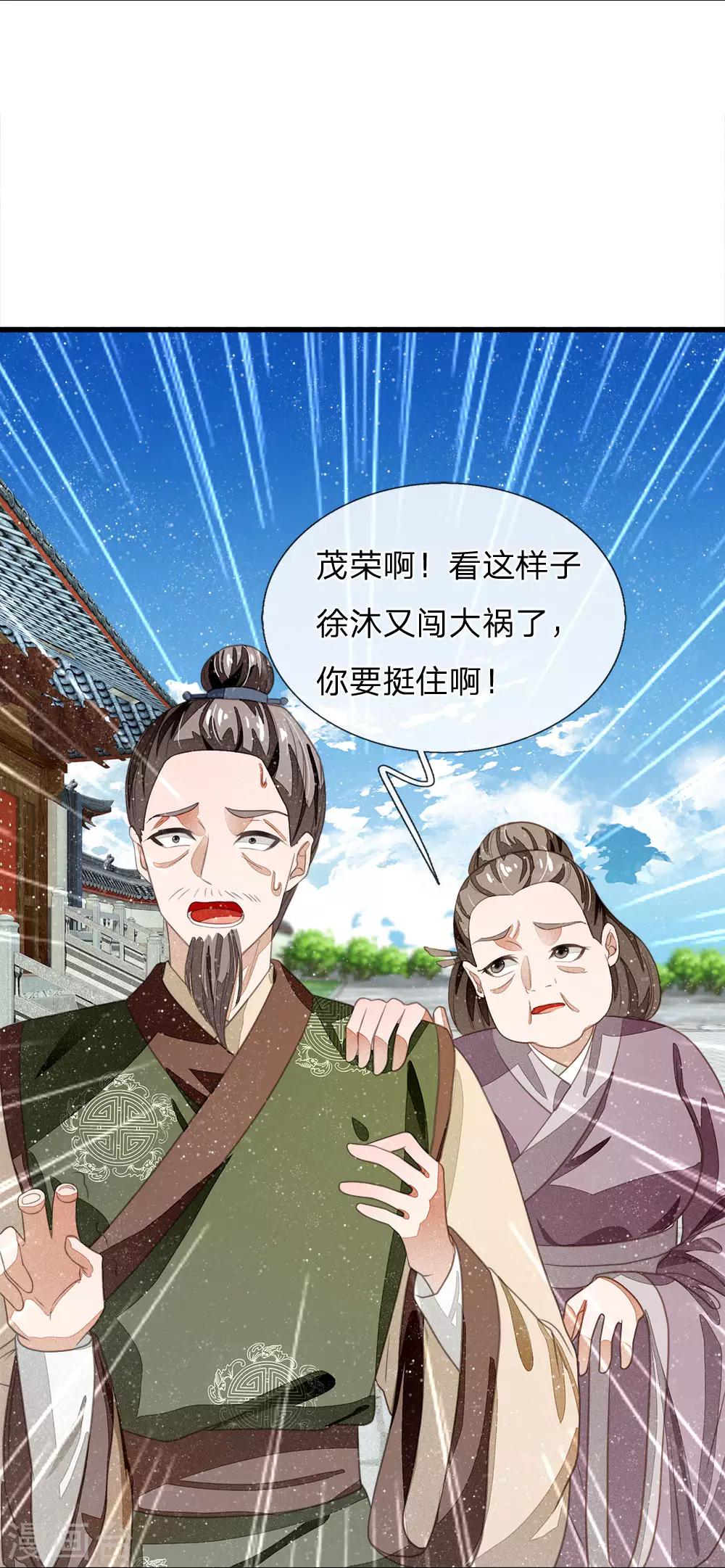 《史上第一纨绔(旧)》第38话 出大事啦！ 第6页