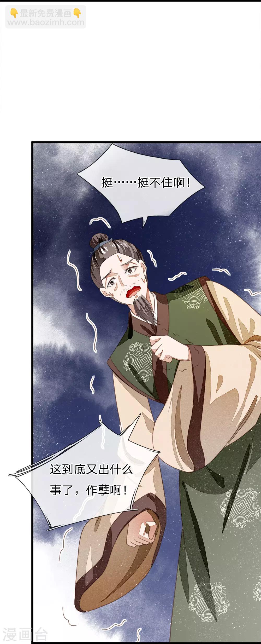 《史上第一纨绔(旧)》第38话 出大事啦！ 第7页