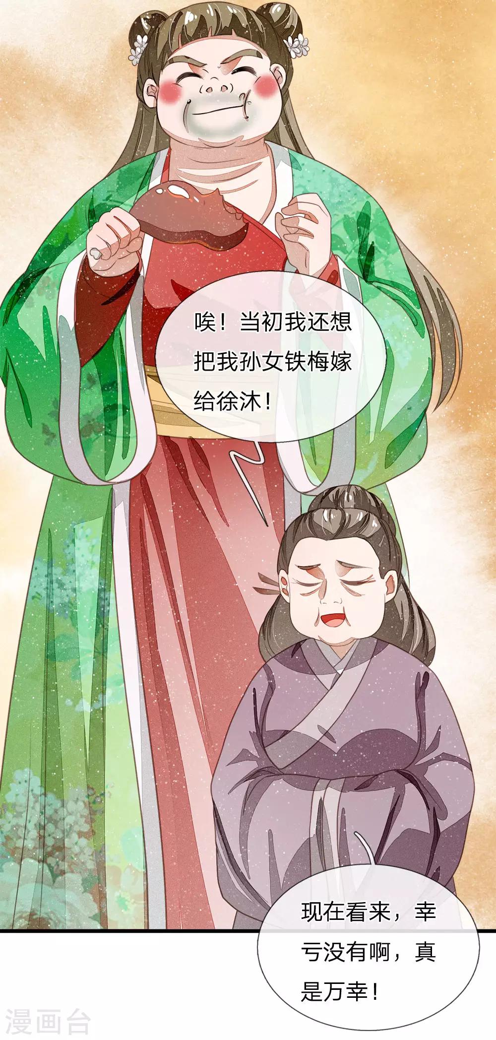 《史上第一纨绔(旧)》第38话 出大事啦！ 第9页