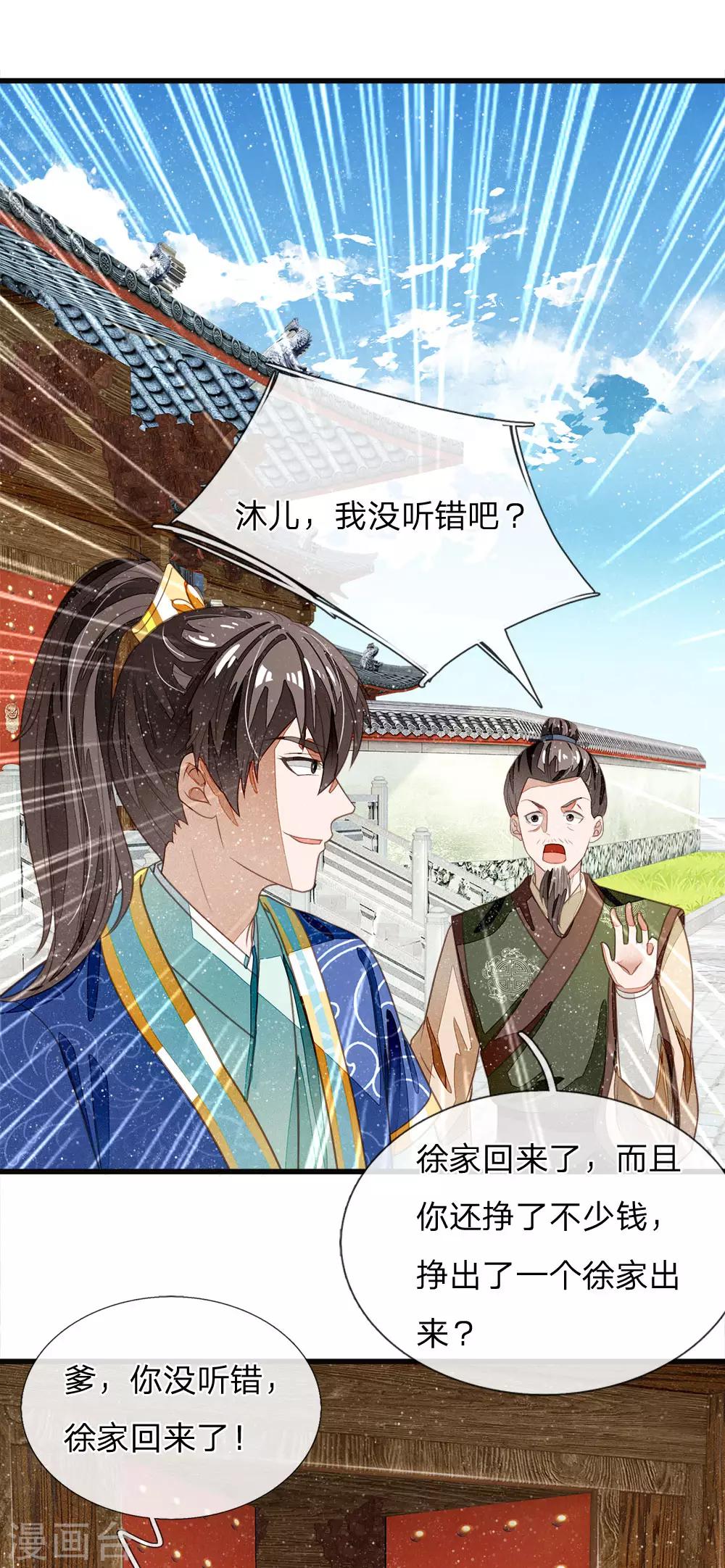 《史上第一纨绔(旧)》第39话 赚了十个徐家！ 第10页