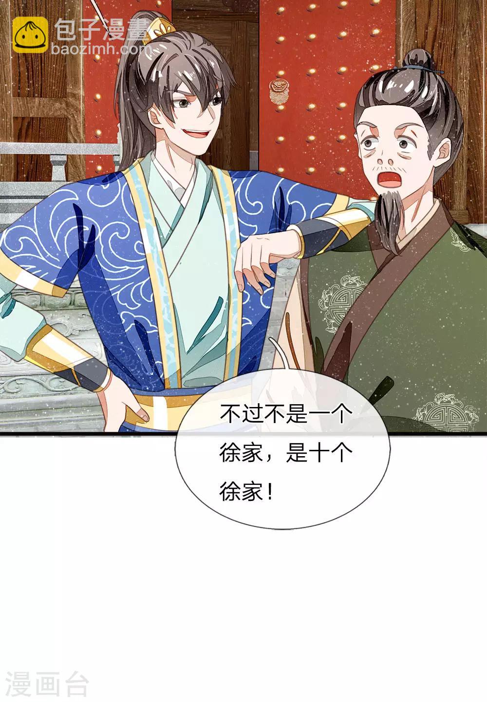 《史上第一纨绔(旧)》第39话 赚了十个徐家！ 第11页