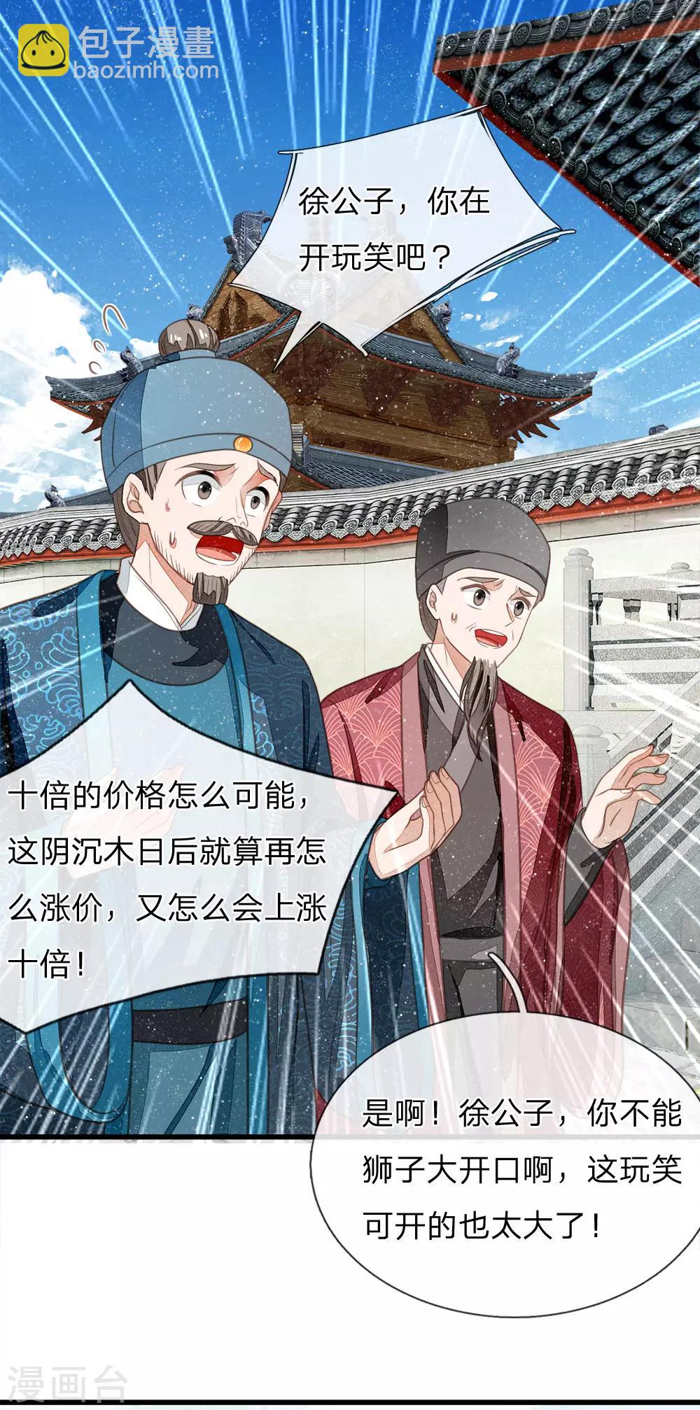 《史上第一纨绔(旧)》第39话 赚了十个徐家！ 第14页