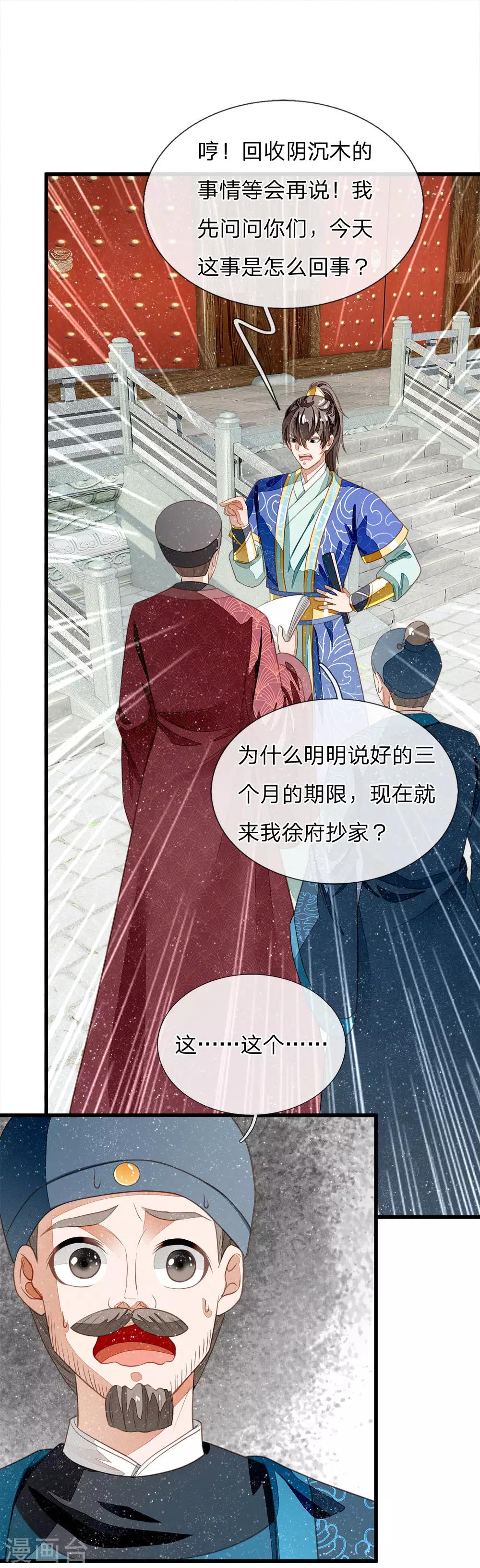《史上第一纨绔(旧)》第39话 赚了十个徐家！ 第1页
