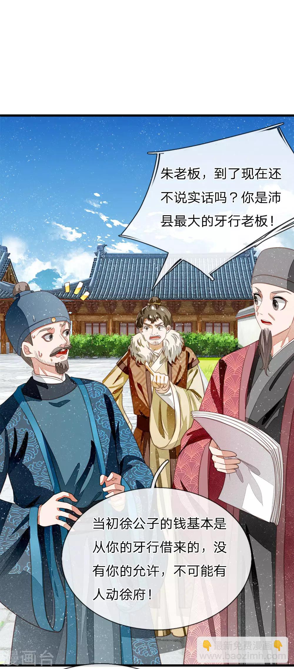 《史上第一纨绔(旧)》第39话 赚了十个徐家！ 第2页