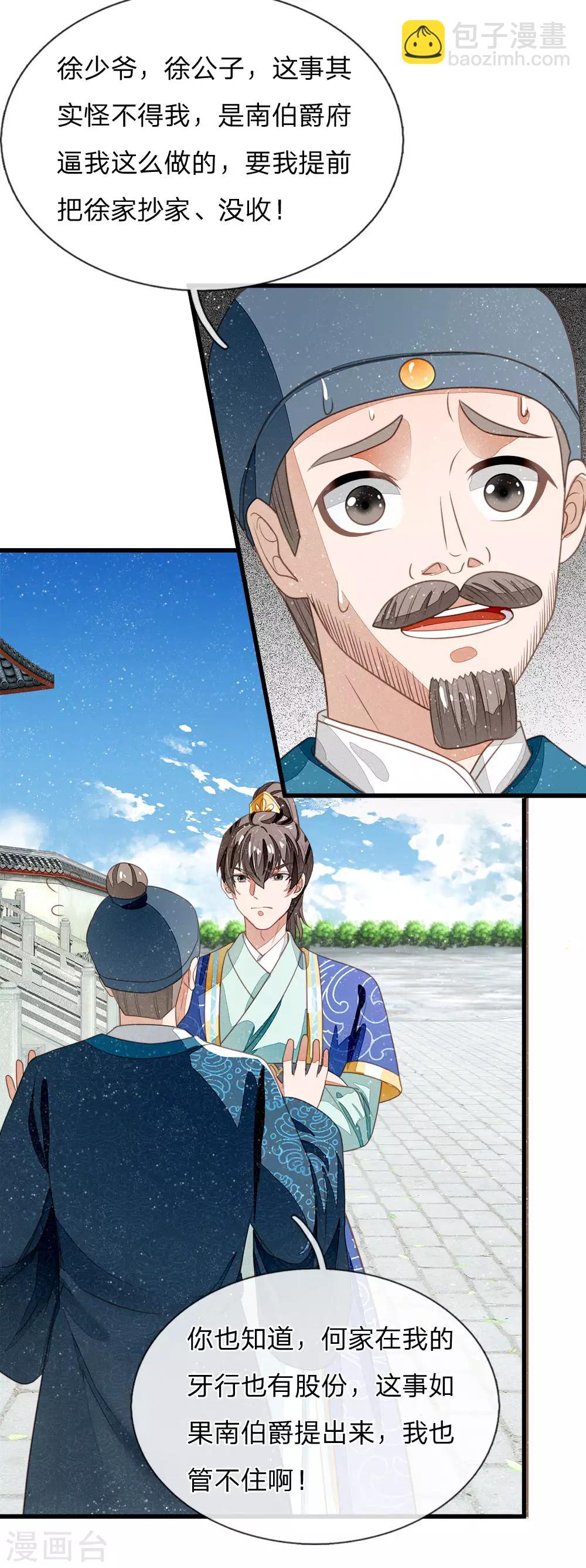《史上第一纨绔(旧)》第39话 赚了十个徐家！ 第3页