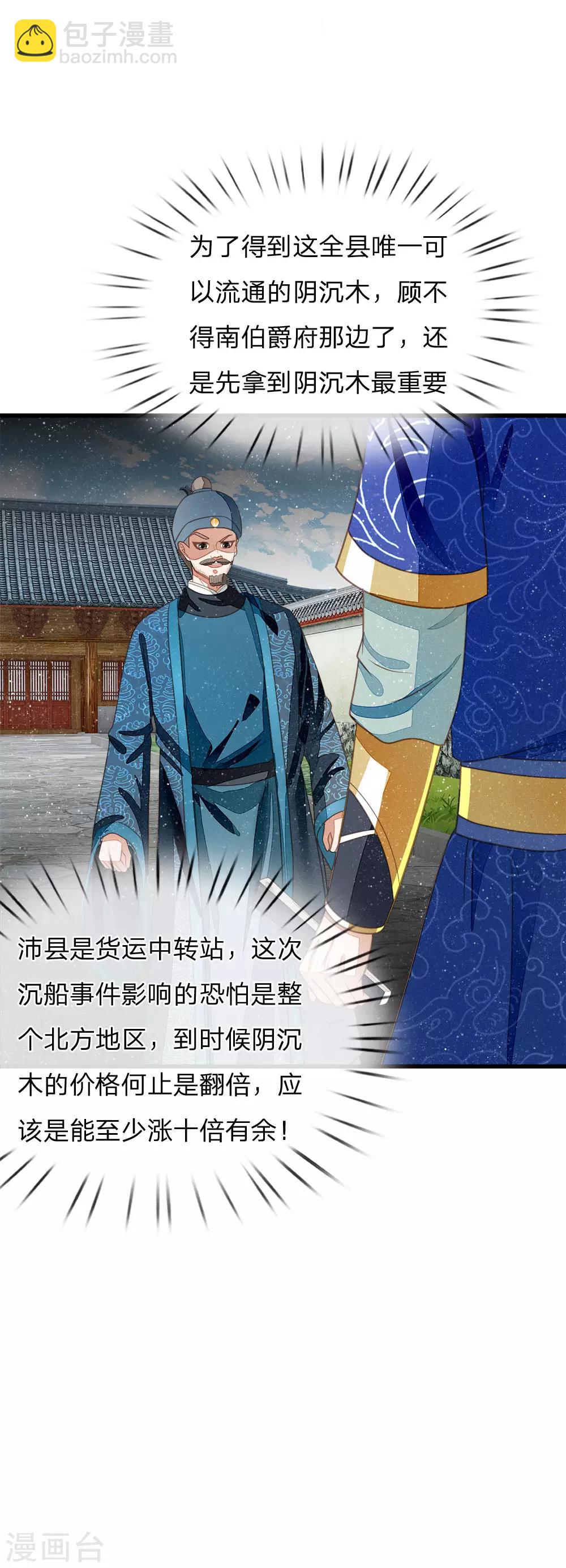 《史上第一纨绔(旧)》第39话 赚了十个徐家！ 第4页