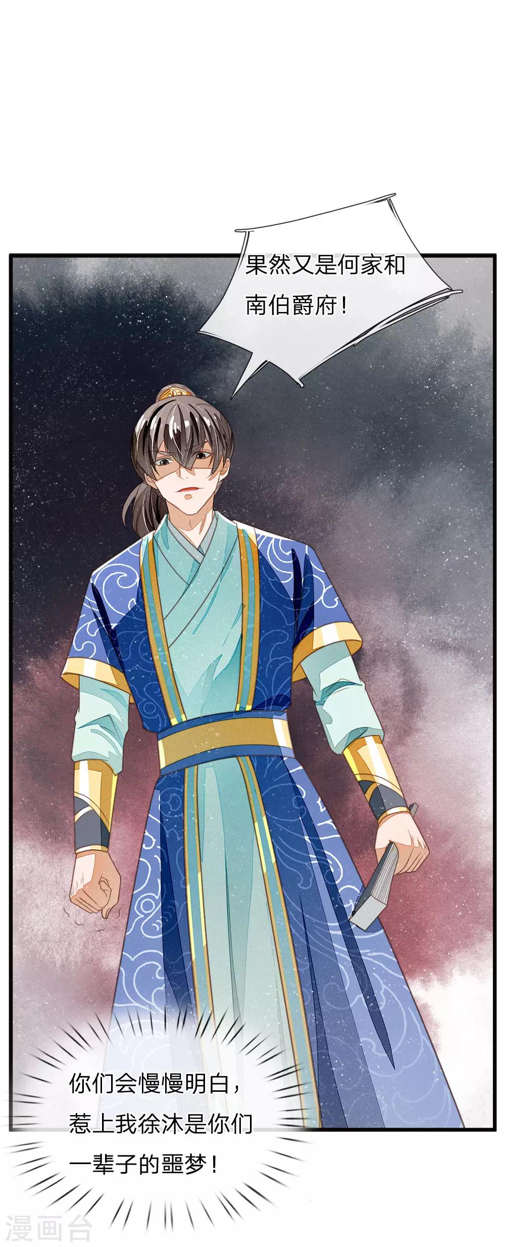 《史上第一纨绔(旧)》第39话 赚了十个徐家！ 第5页