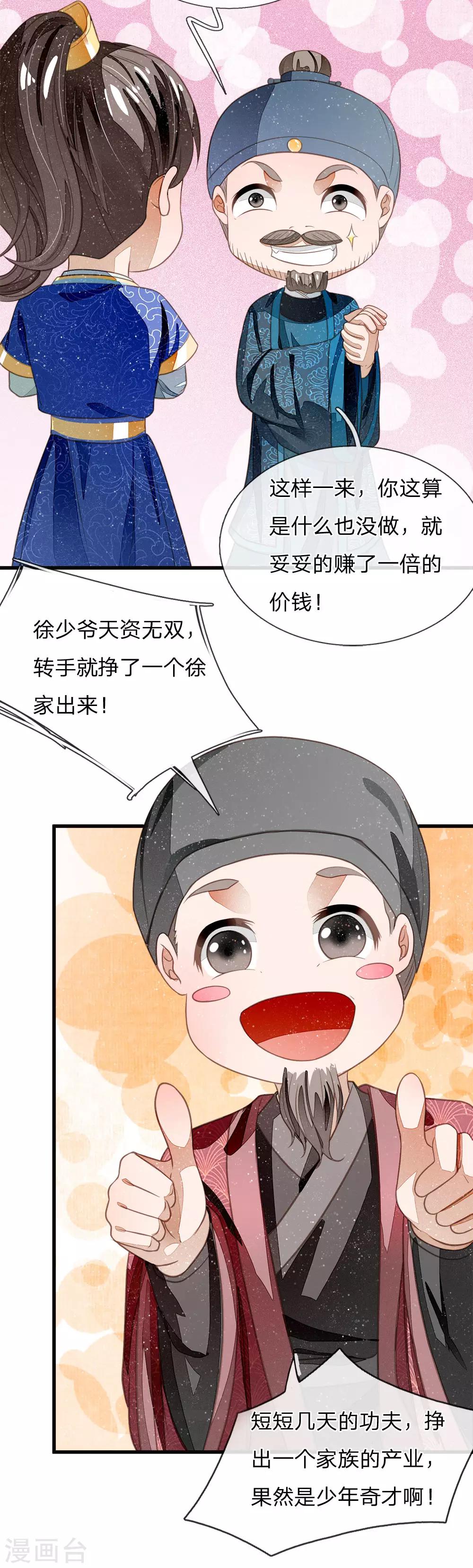《史上第一纨绔(旧)》第39话 赚了十个徐家！ 第9页