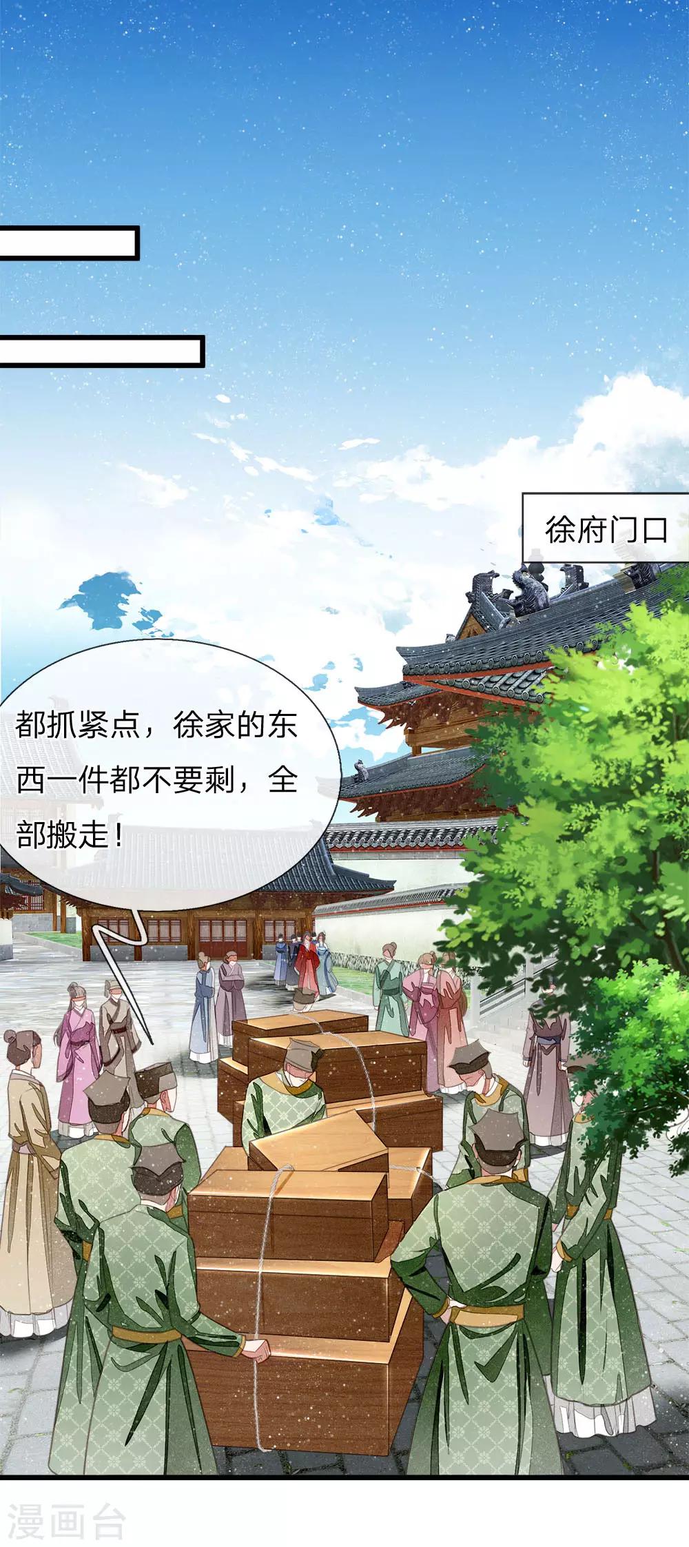 《史上第一纨绔(旧)》第36话 徐家被搬空 第10页