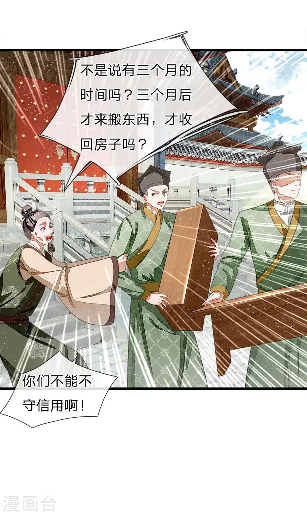 《史上第一纨绔(旧)》第36话 徐家被搬空 第11页
