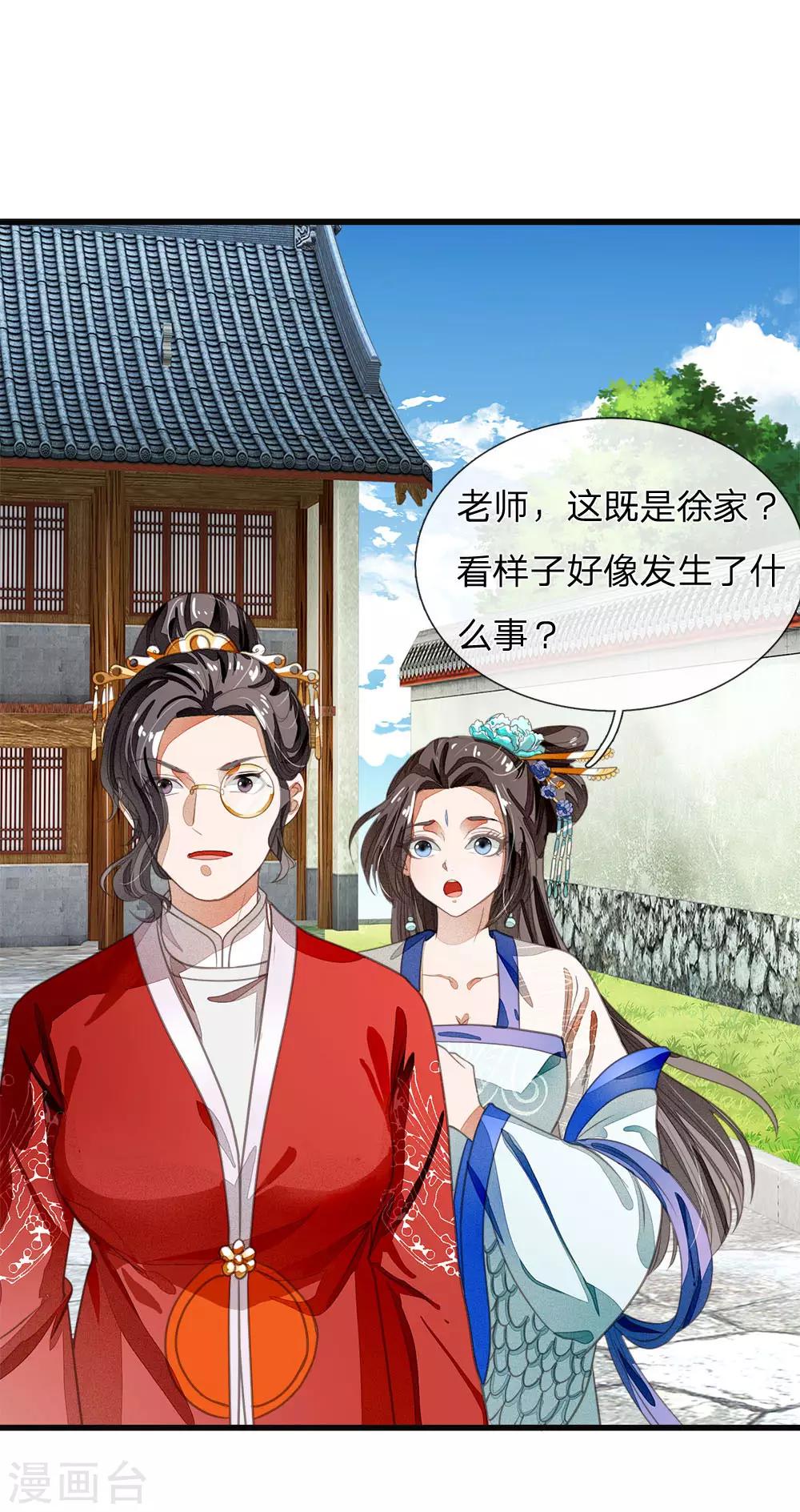 《史上第一纨绔(旧)》第36话 徐家被搬空 第12页