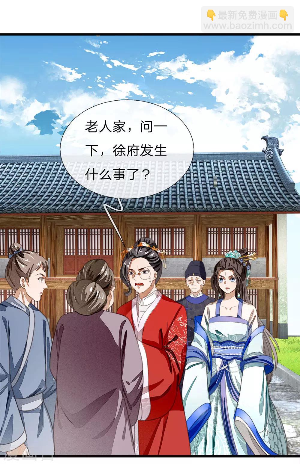 《史上第一纨绔(旧)》第36话 徐家被搬空 第13页