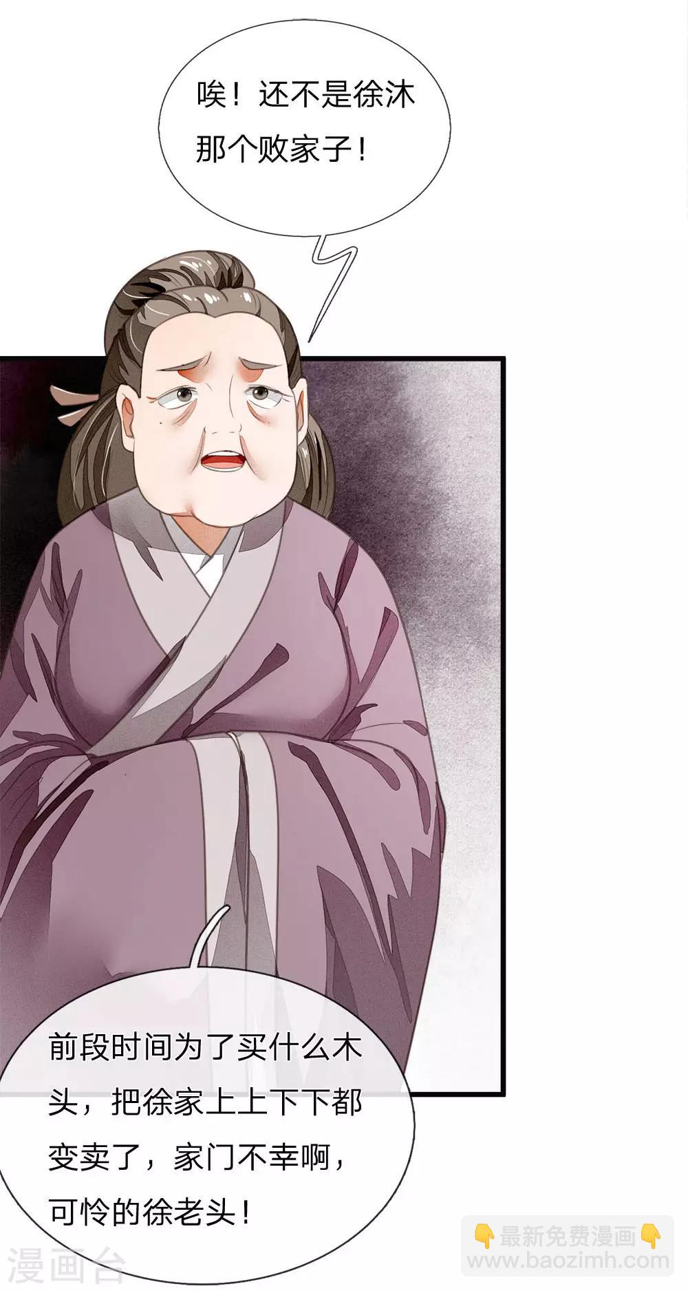 《史上第一纨绔(旧)》第36话 徐家被搬空 第14页