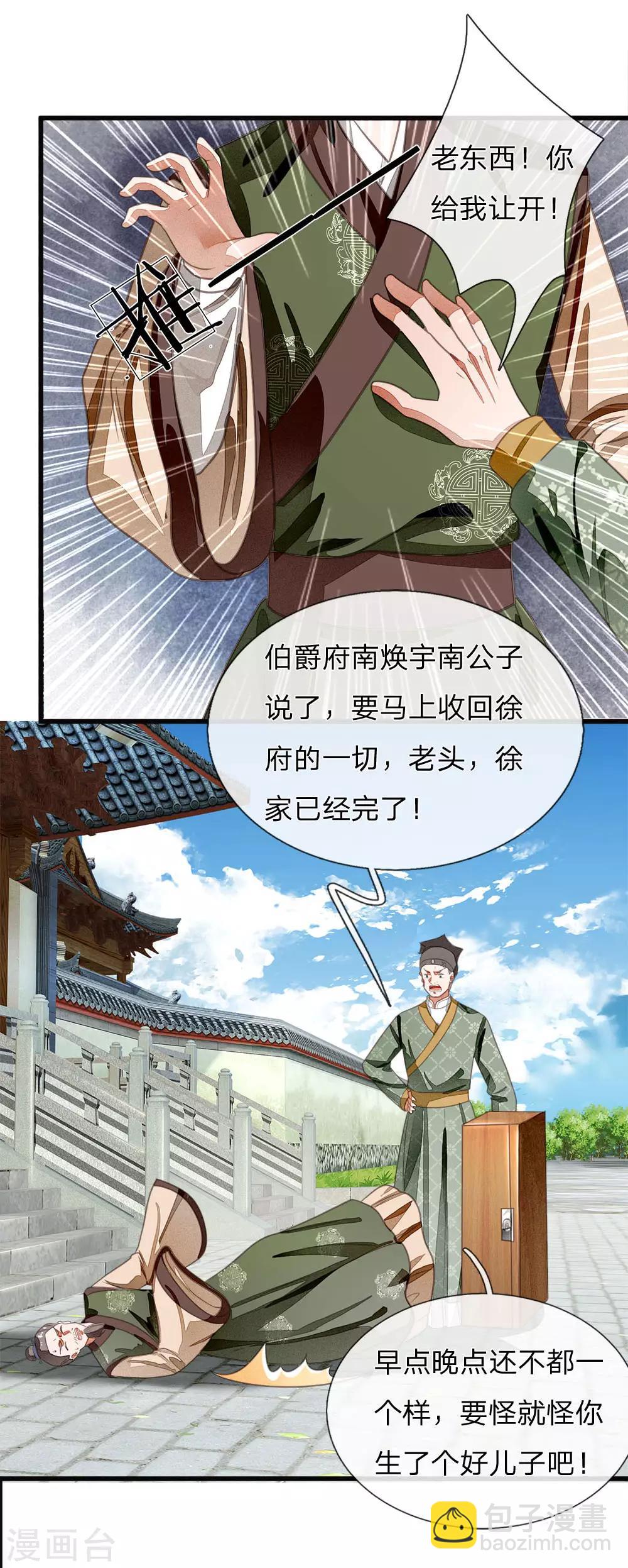 《史上第一纨绔(旧)》第36话 徐家被搬空 第15页