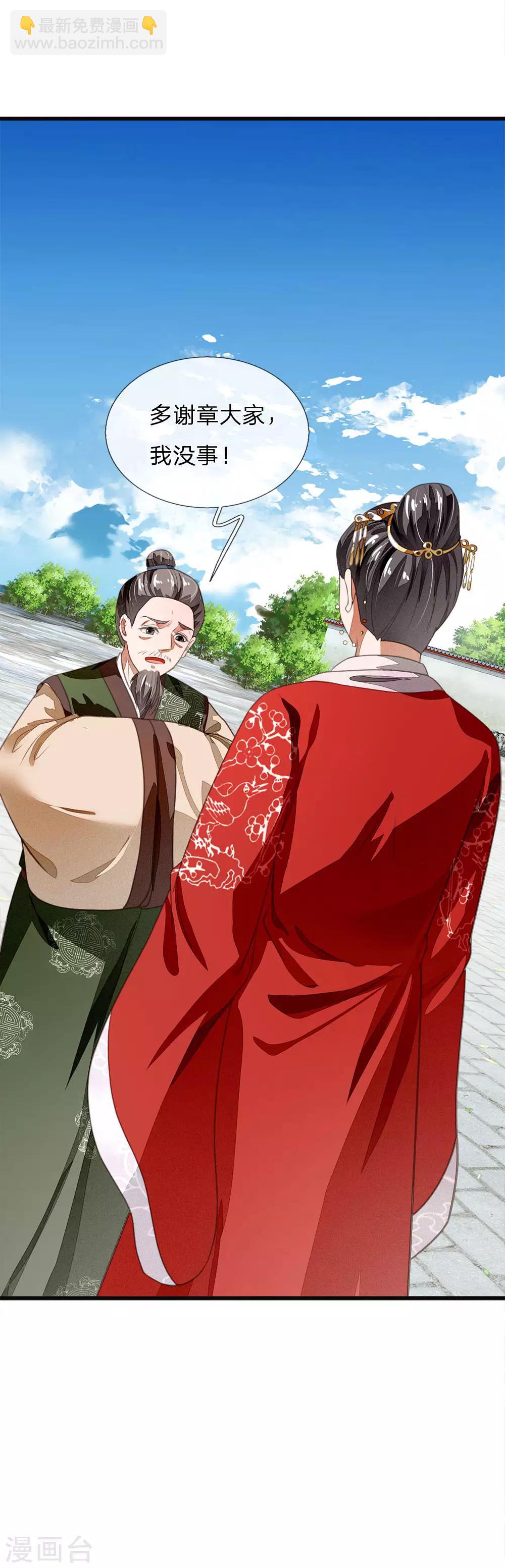 《史上第一纨绔(旧)》第36话 徐家被搬空 第18页