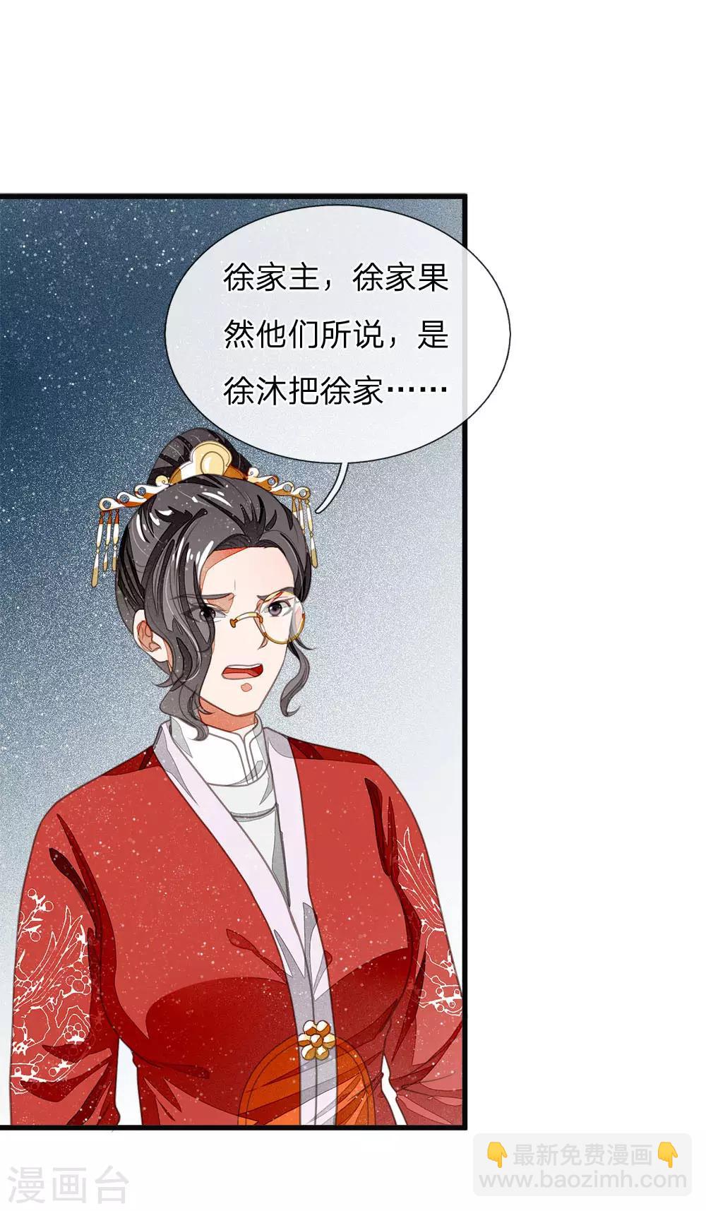 《史上第一纨绔(旧)》第36话 徐家被搬空 第19页