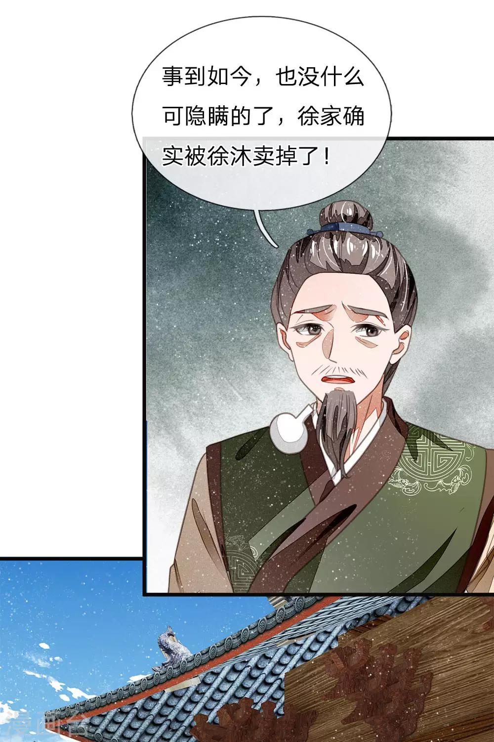 《史上第一纨绔(旧)》第36话 徐家被搬空 第20页